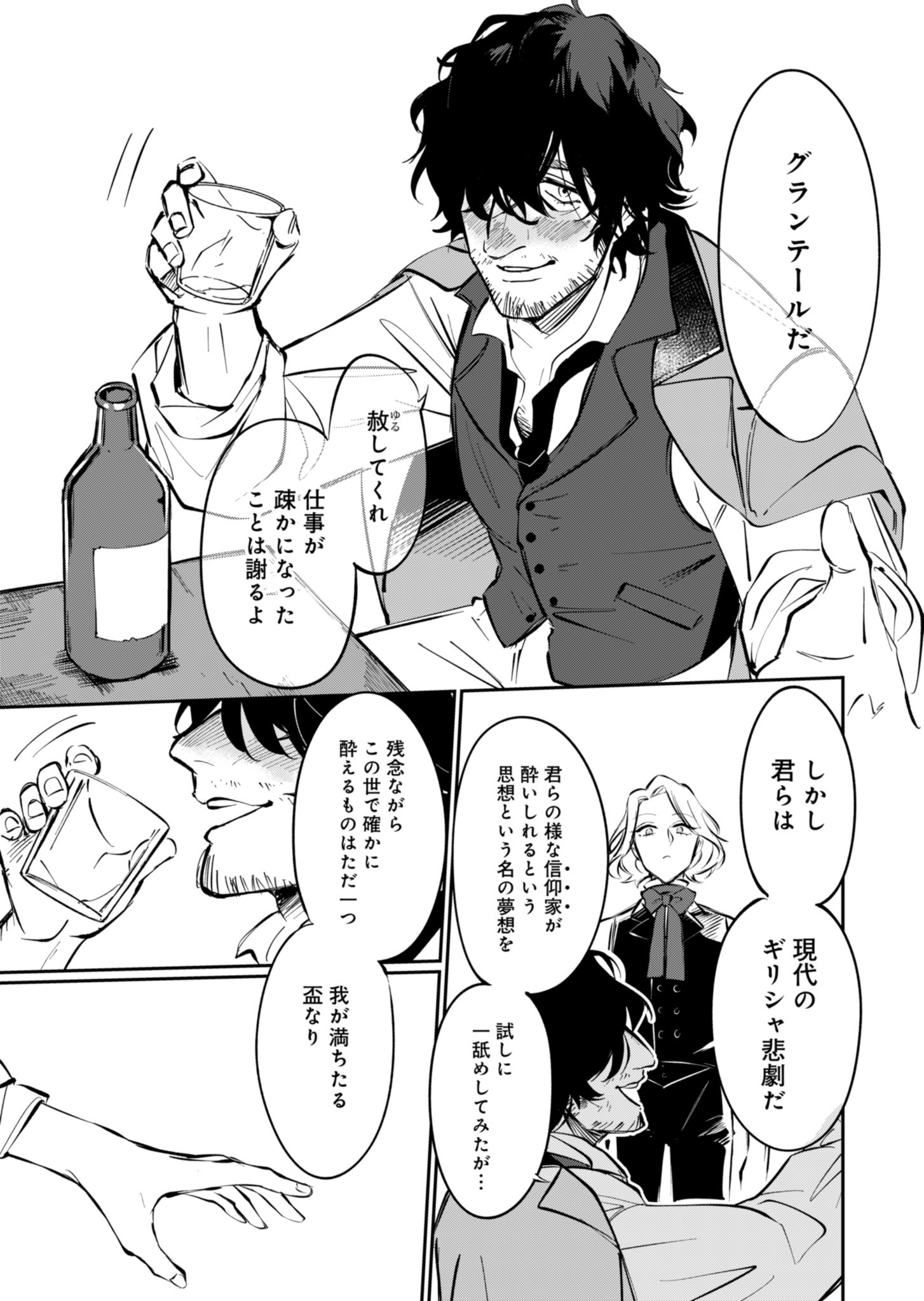 Les Misérables yori: L'Heure Bleue no Tomora e Chapter 2 21ページ
