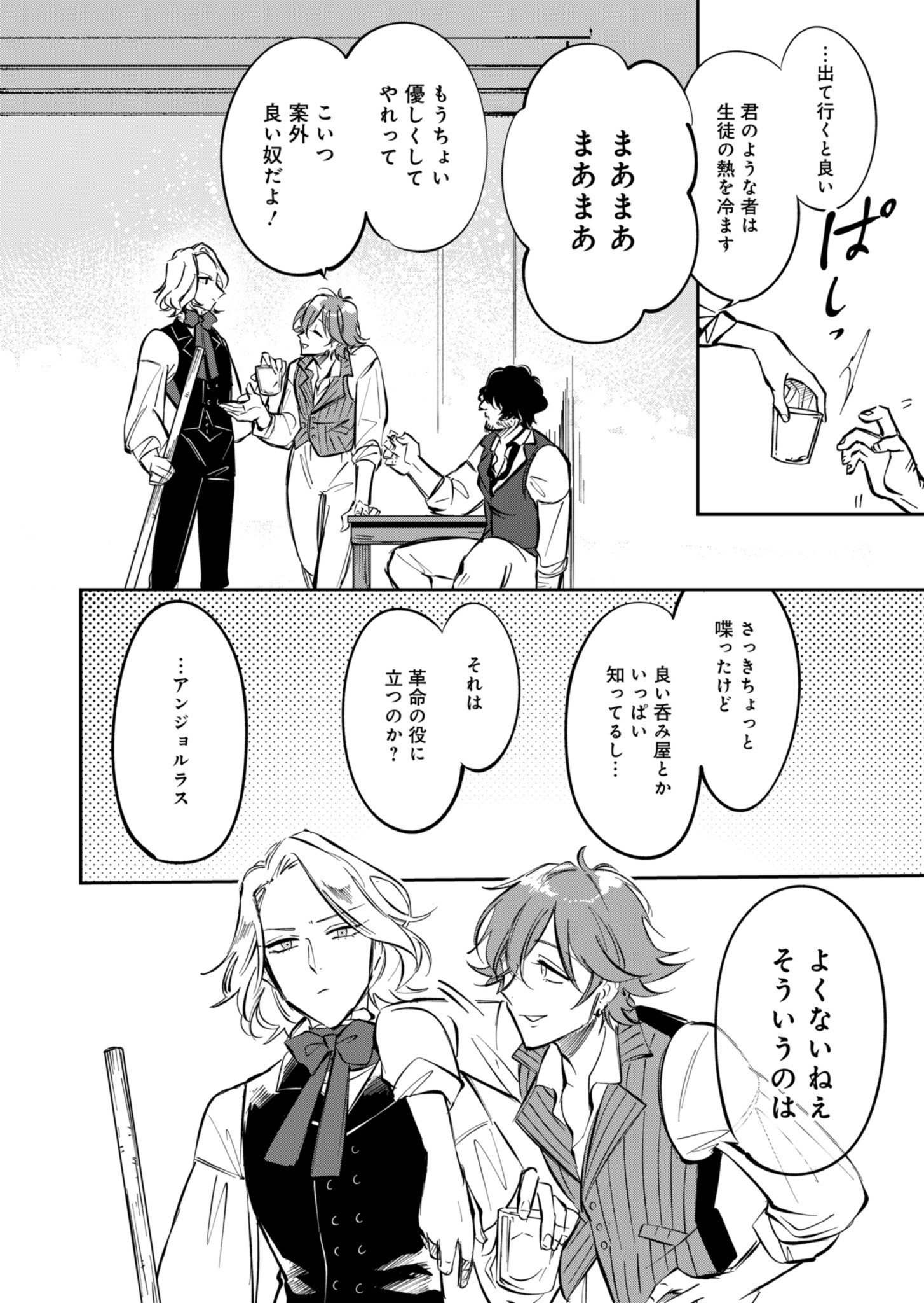 Les Misérables yori: L'Heure Bleue no Tomora e Chapter 2 23ページ