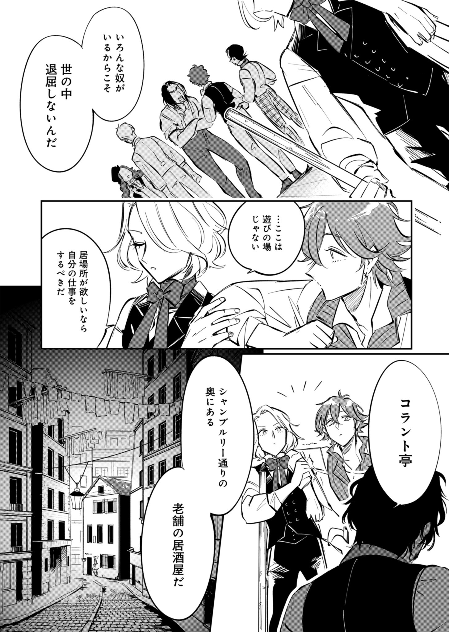 Les Misérables yori: L'Heure Bleue no Tomora e Chapter 2 24ページ