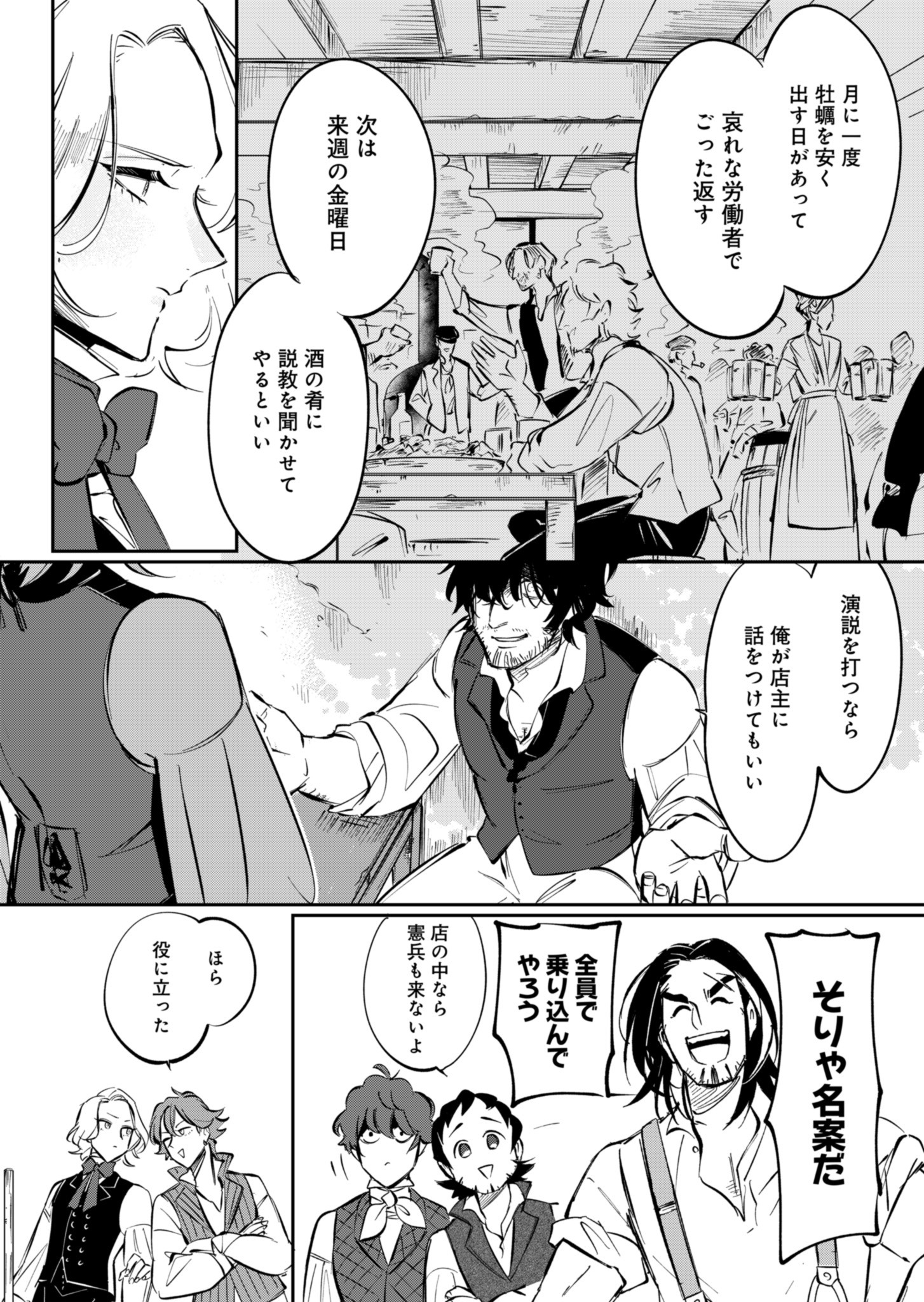 Les Misérables yori: L'Heure Bleue no Tomora e Chapter 2 25ページ