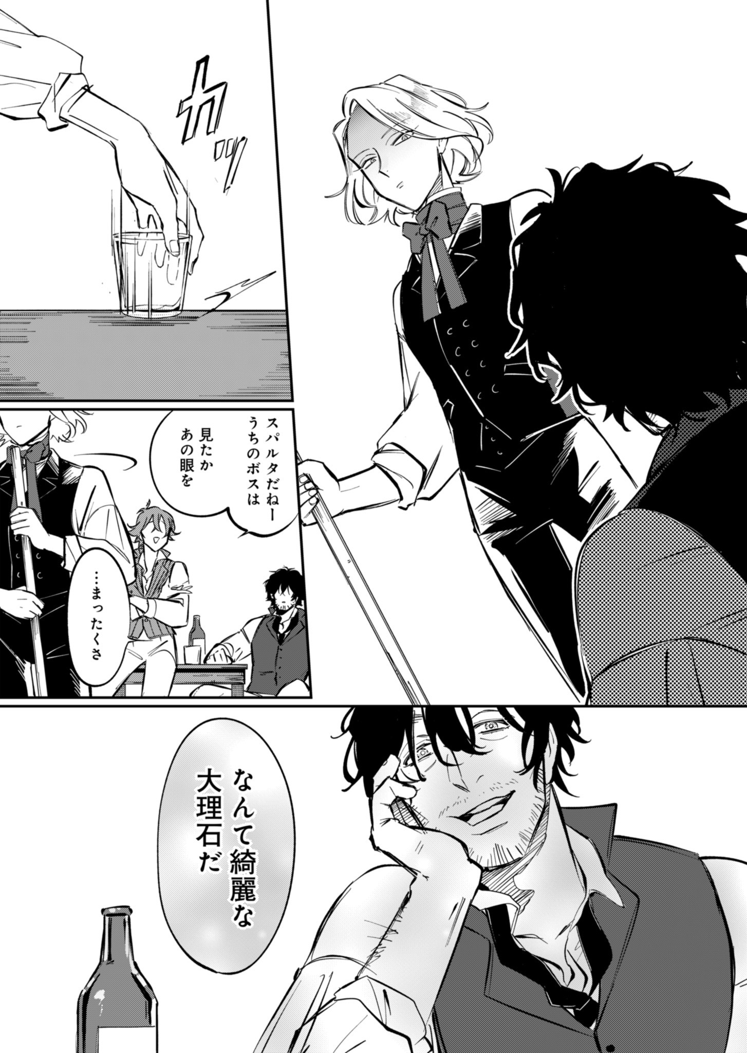Les Misérables yori: L'Heure Bleue no Tomora e Chapter 2 26ページ