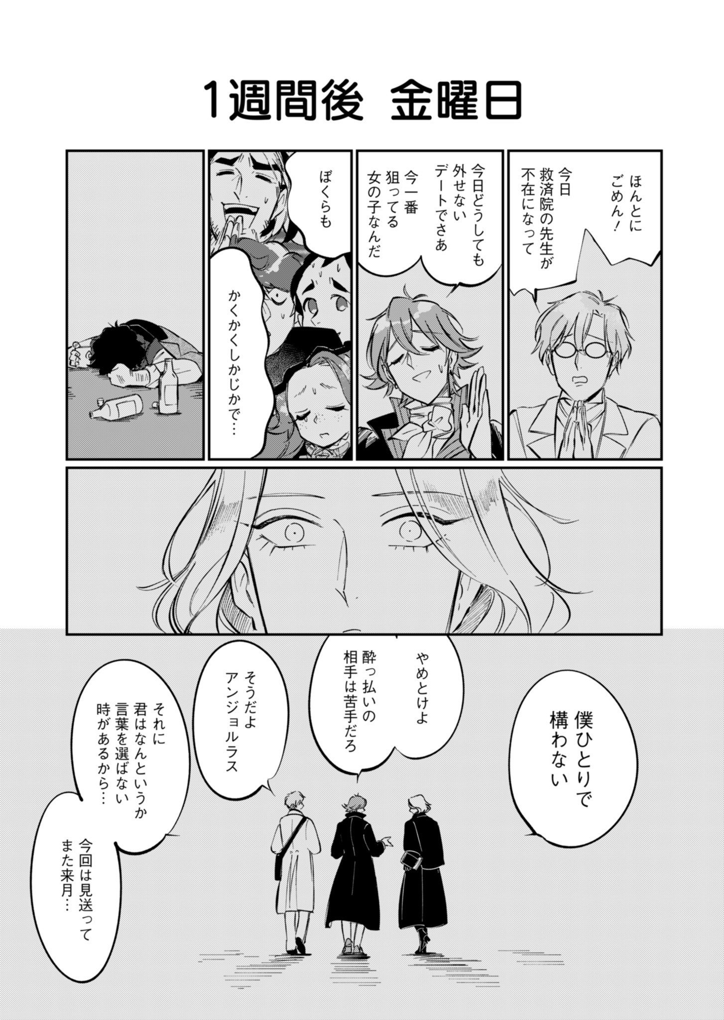 Les Misérables yori: L'Heure Bleue no Tomora e Chapter 2 27ページ
