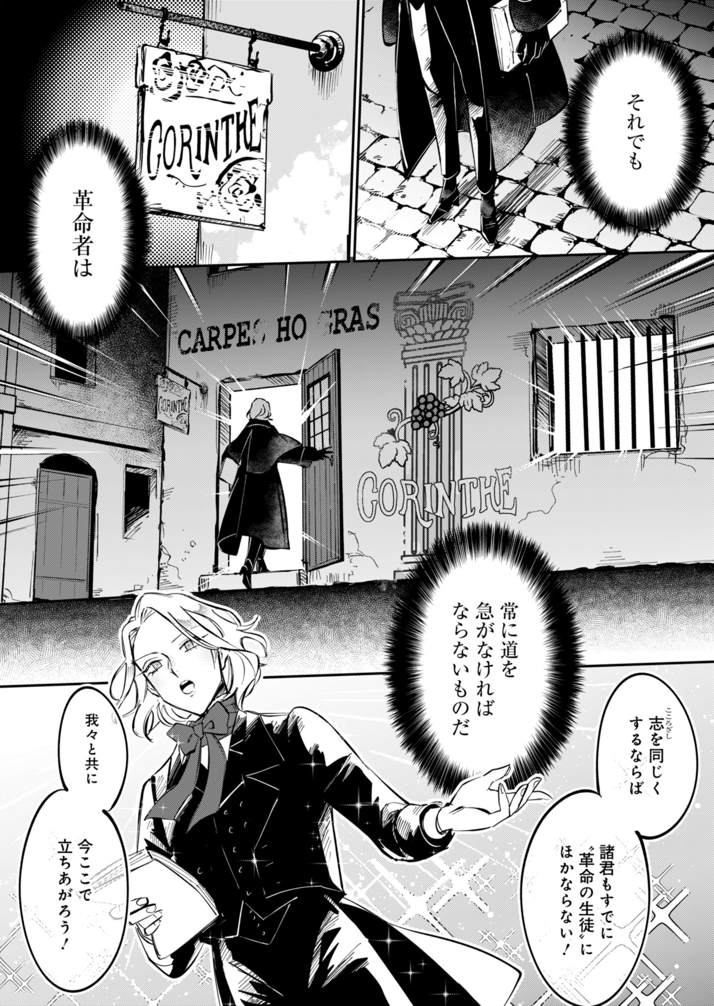 Les Misérables yori: L'Heure Bleue no Tomora e Chapter 2 28ページ
