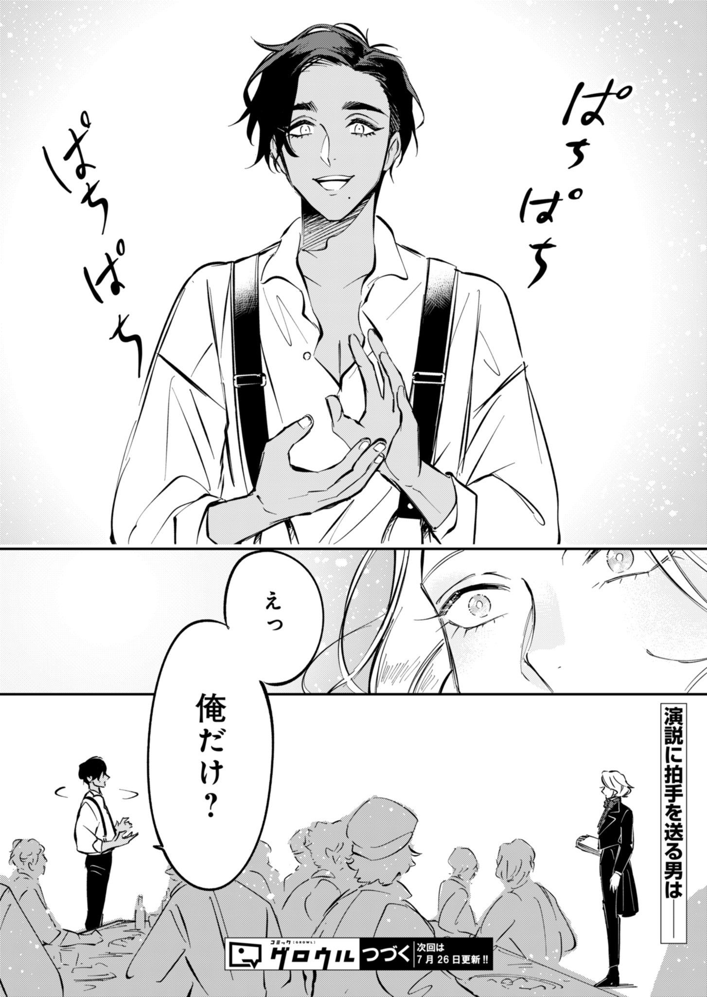 Les Misérables yori: L'Heure Bleue no Tomora e Chapter 2 30ページ