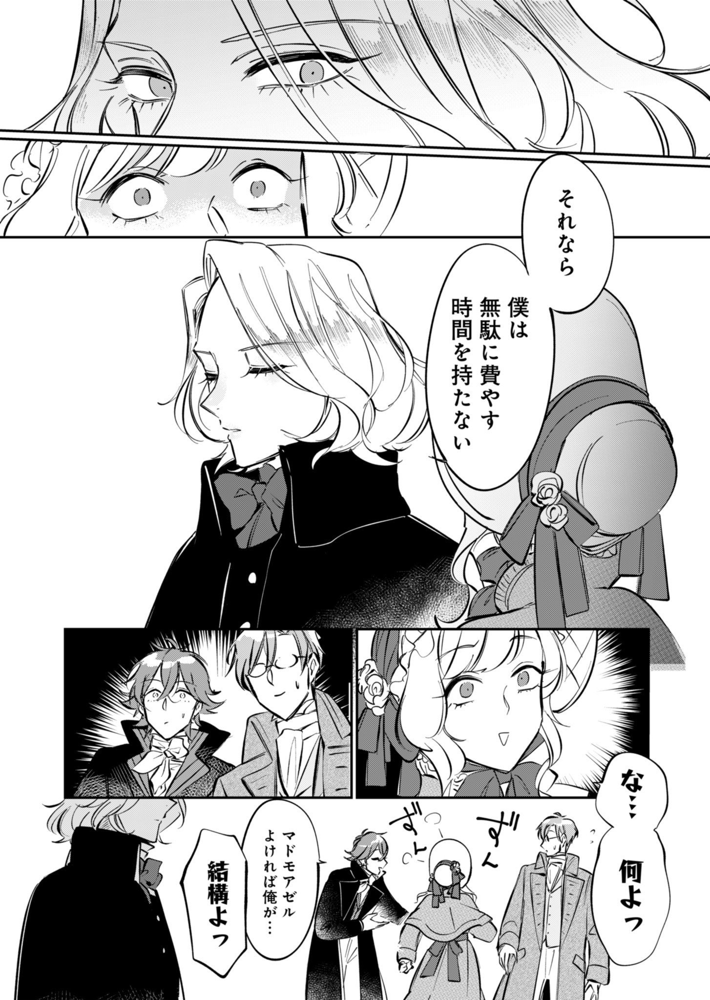 Les Misérables yori: L'Heure Bleue no Tomora e Chapter 2 4ページ