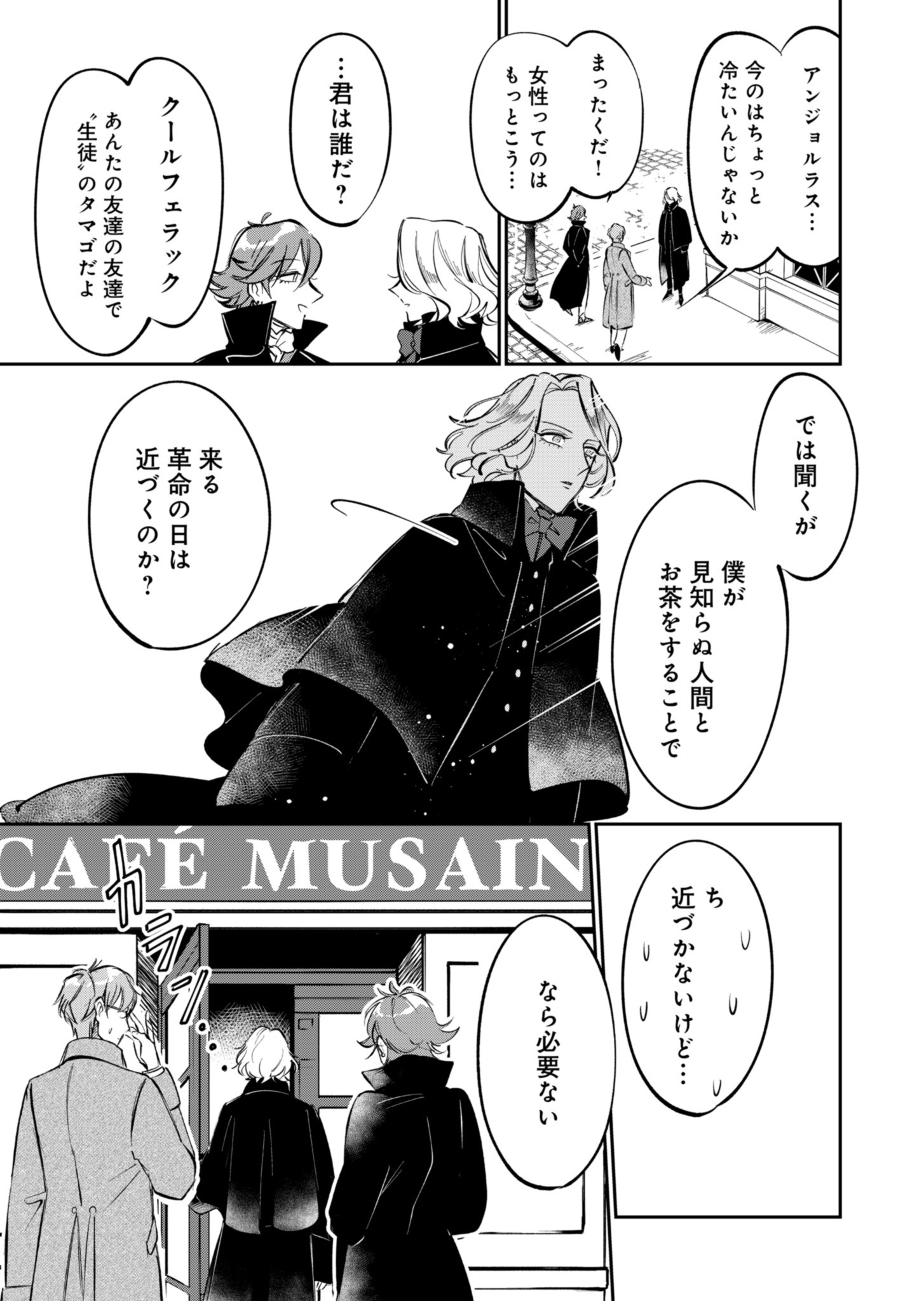 Les Misérables yori: L'Heure Bleue no Tomora e Chapter 2 5ページ