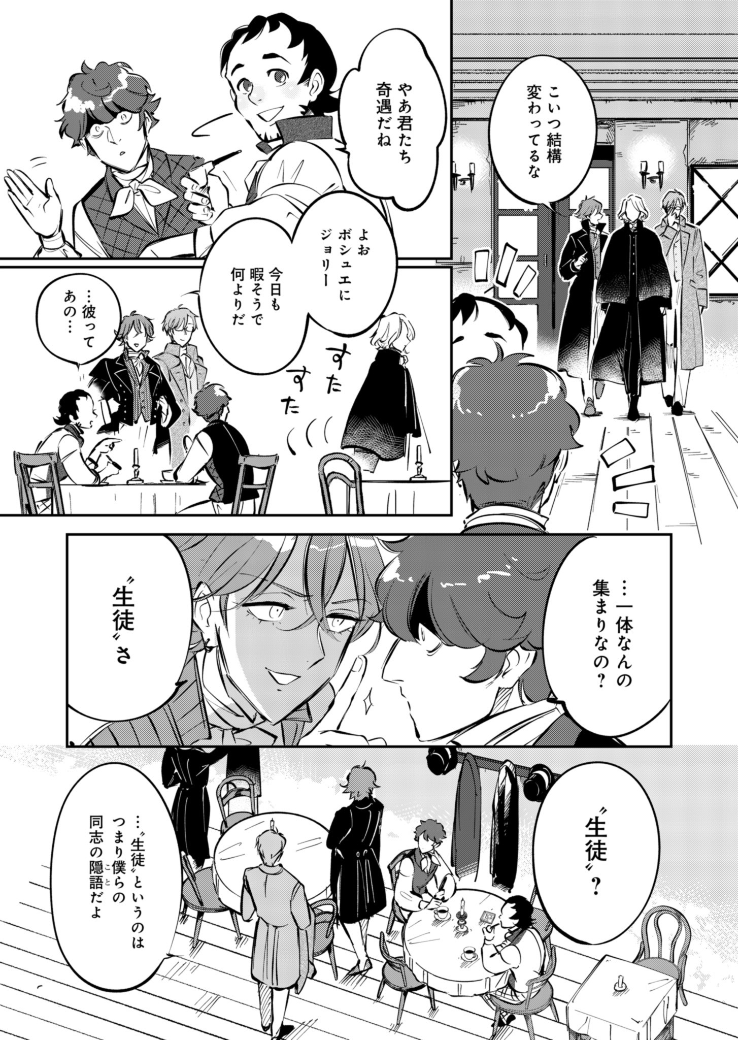 Les Misérables yori: L'Heure Bleue no Tomora e Chapter 2 6ページ