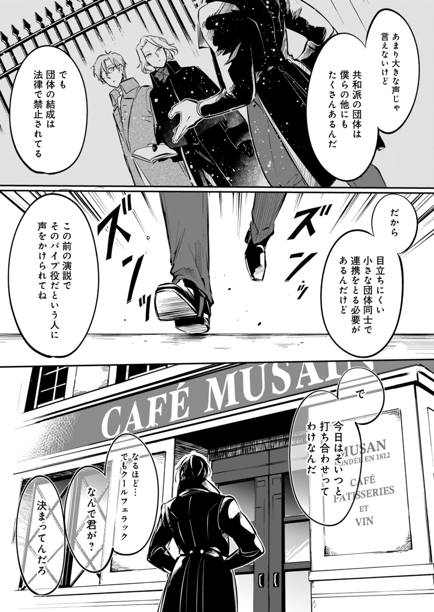 Les Misérables yori: L'Heure Bleue no Tomora e Chapter 2 7ページ