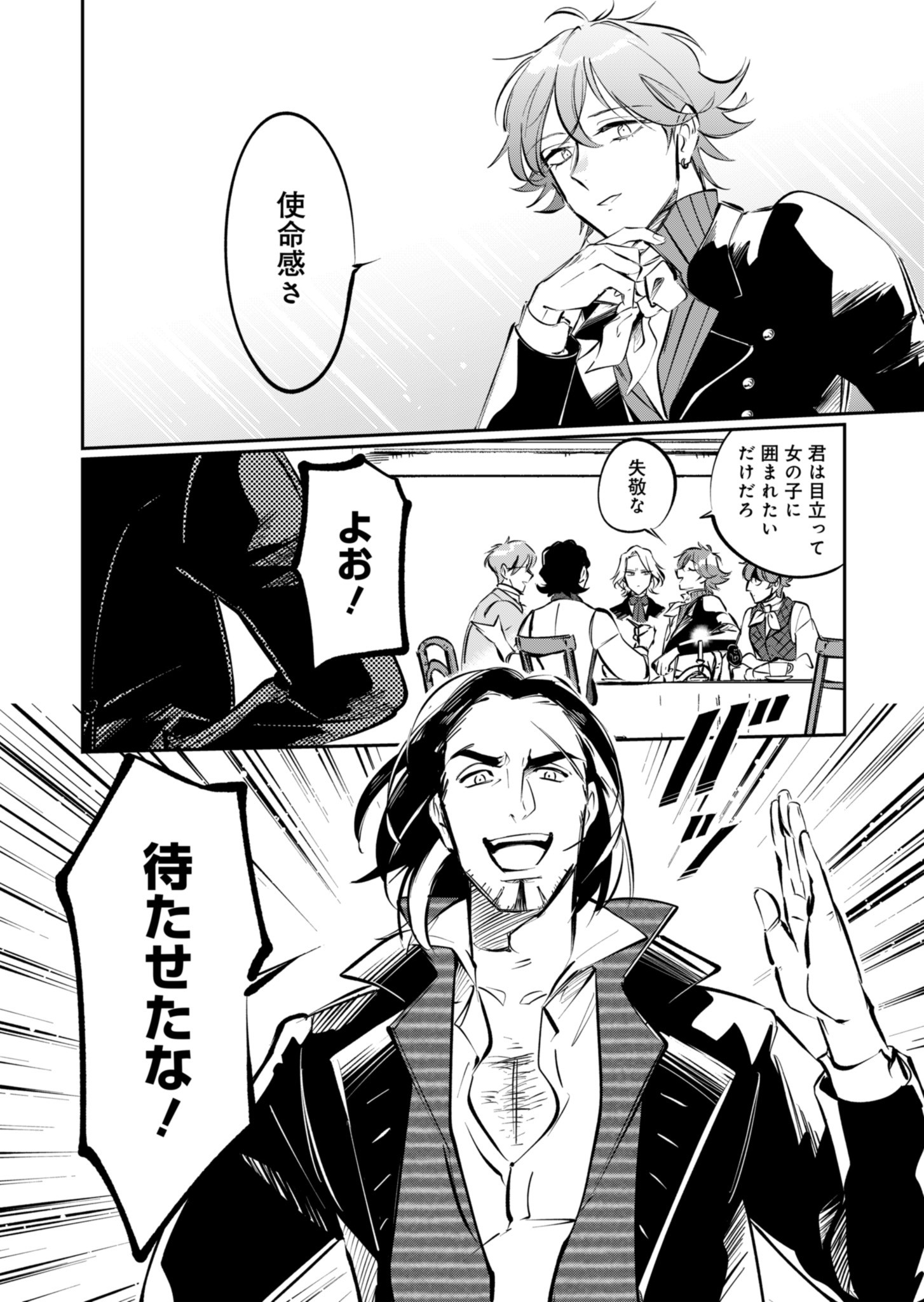 Les Misérables yori: L'Heure Bleue no Tomora e Chapter 2 8ページ