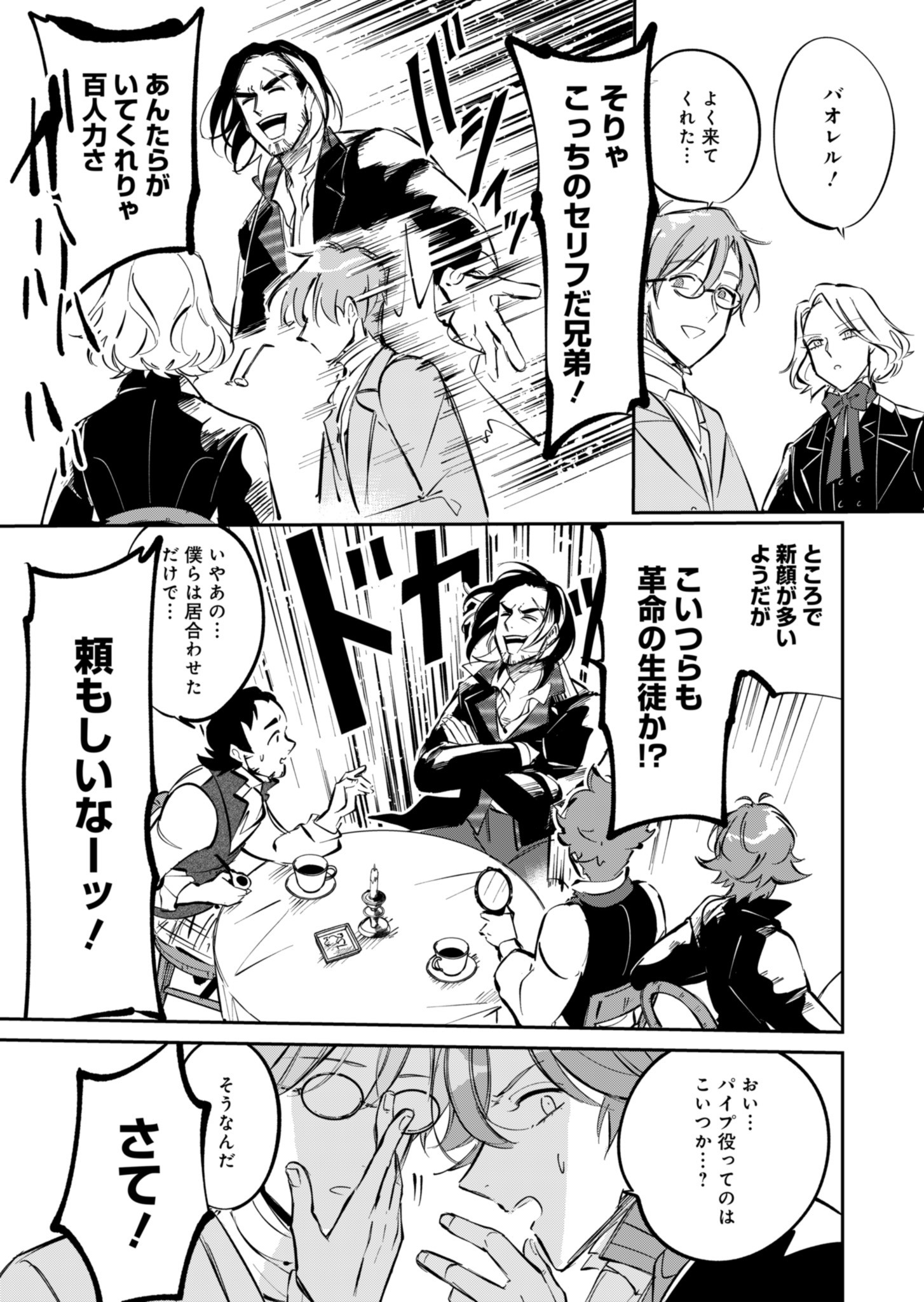 Les Misérables yori: L'Heure Bleue no Tomora e Chapter 2 9ページ