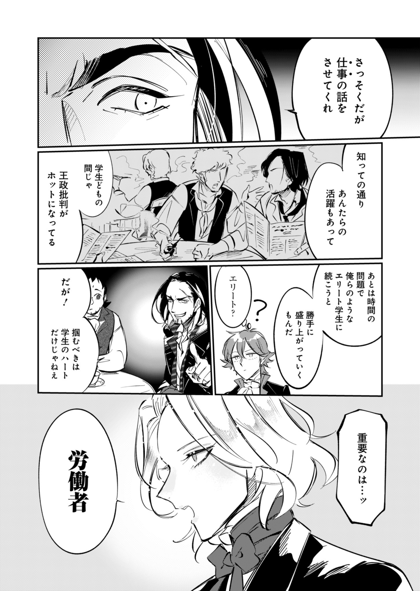Les Misérables yori: L'Heure Bleue no Tomora e Chapter 2 10ページ