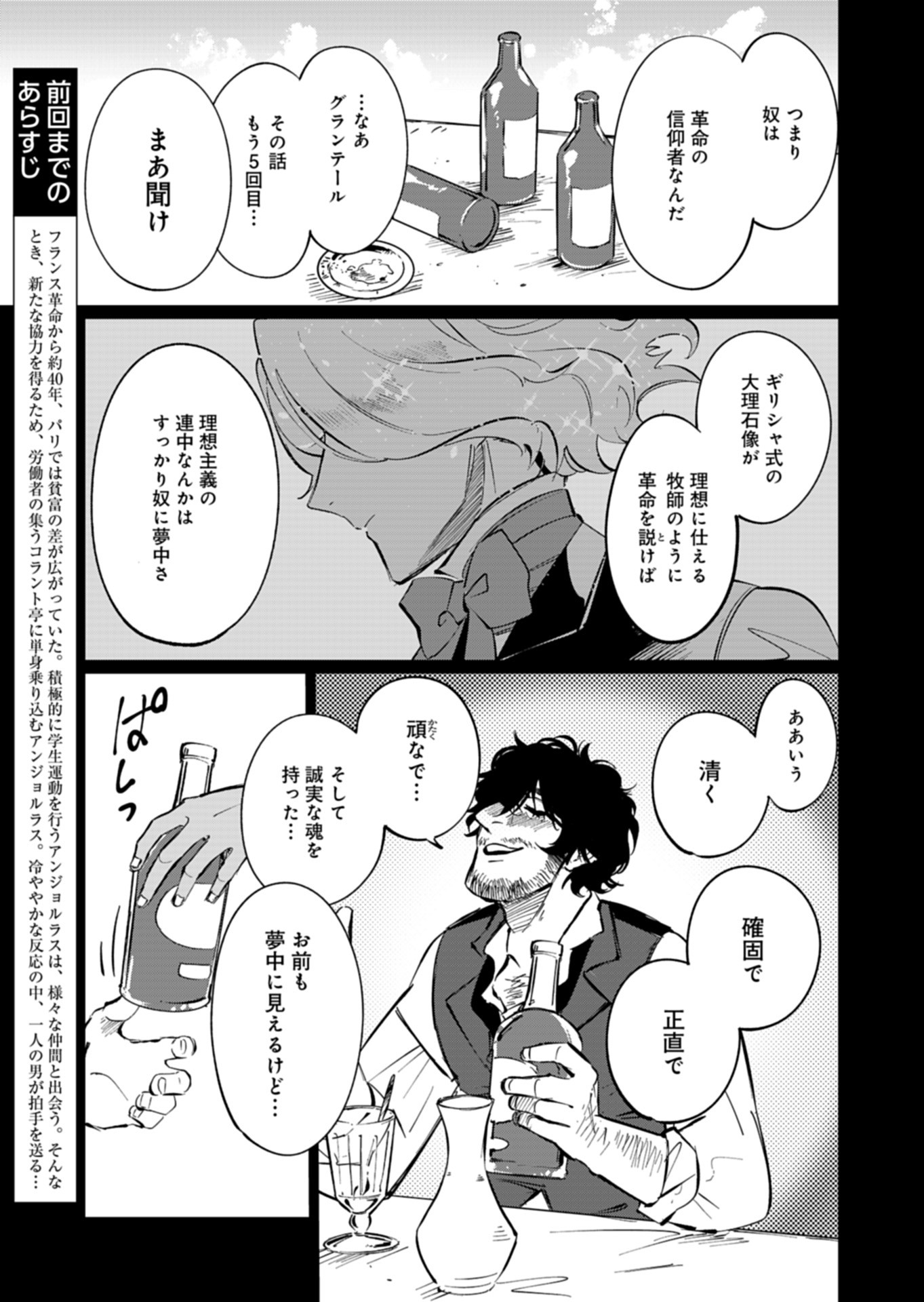 Les Misérables yori: L'Heure Bleue no Tomora e Chapter 3 1ページ