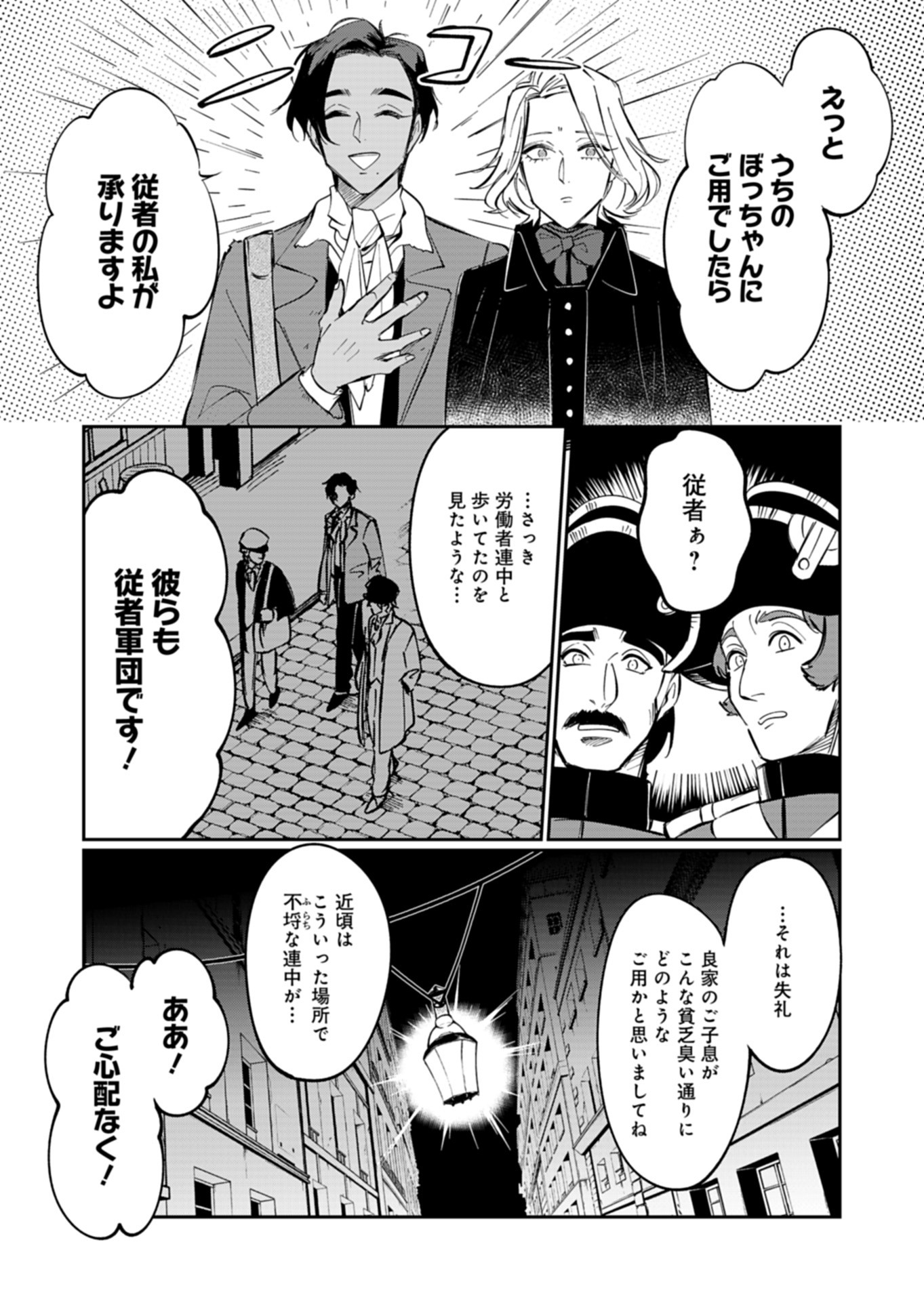 Les Misérables yori: L'Heure Bleue no Tomora e Chapter 3 11ページ