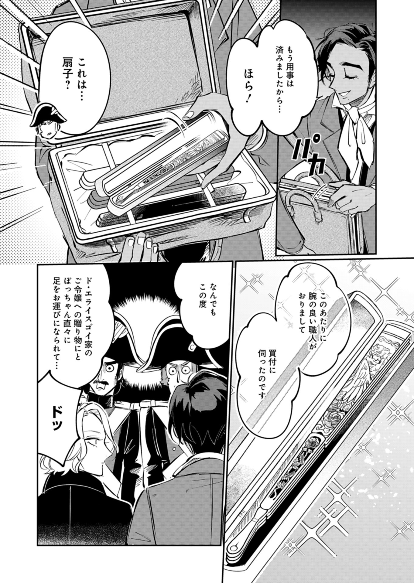 Les Misérables yori: L'Heure Bleue no Tomora e Chapter 3 12ページ