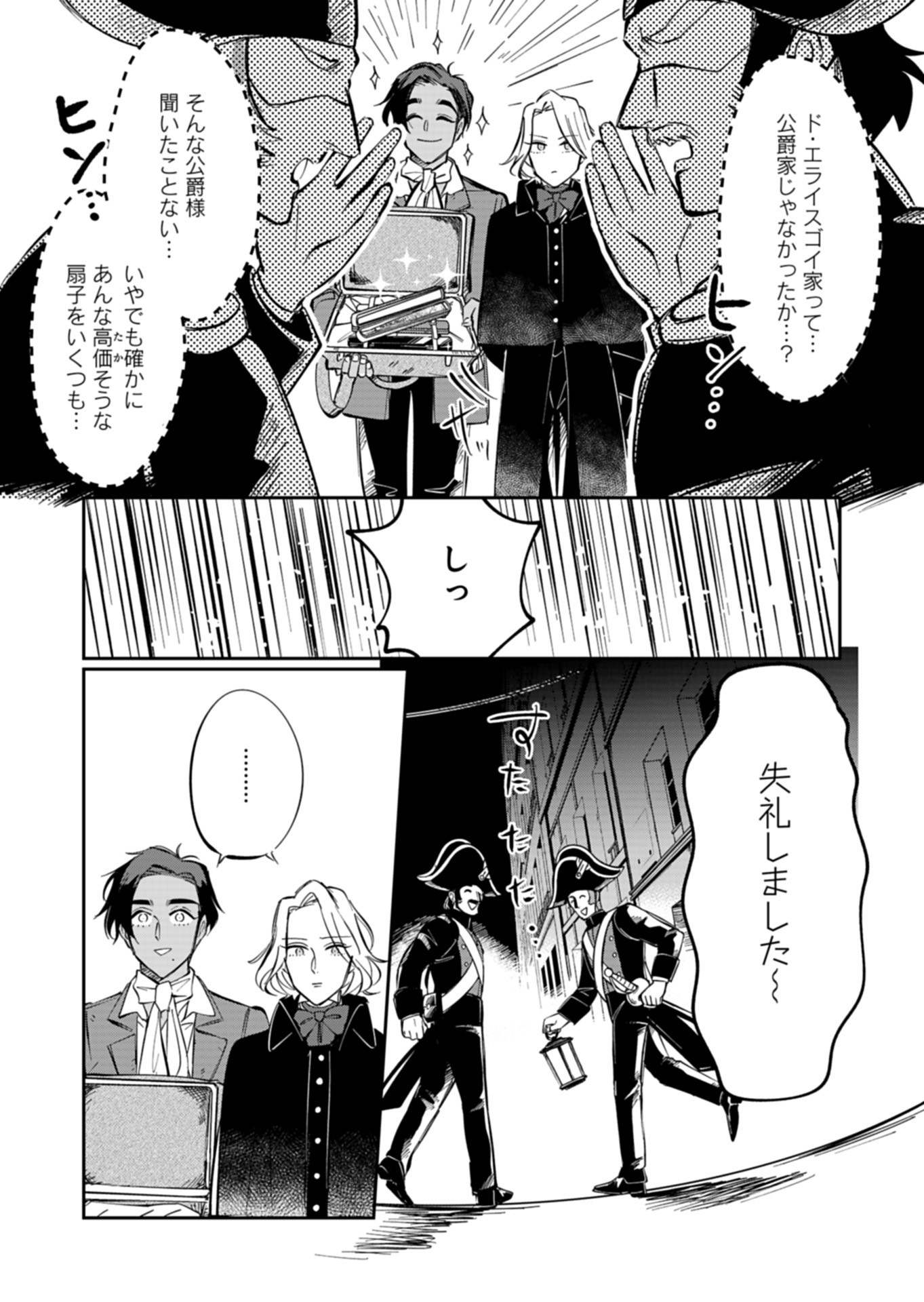 Les Misérables yori: L'Heure Bleue no Tomora e Chapter 3 13ページ
