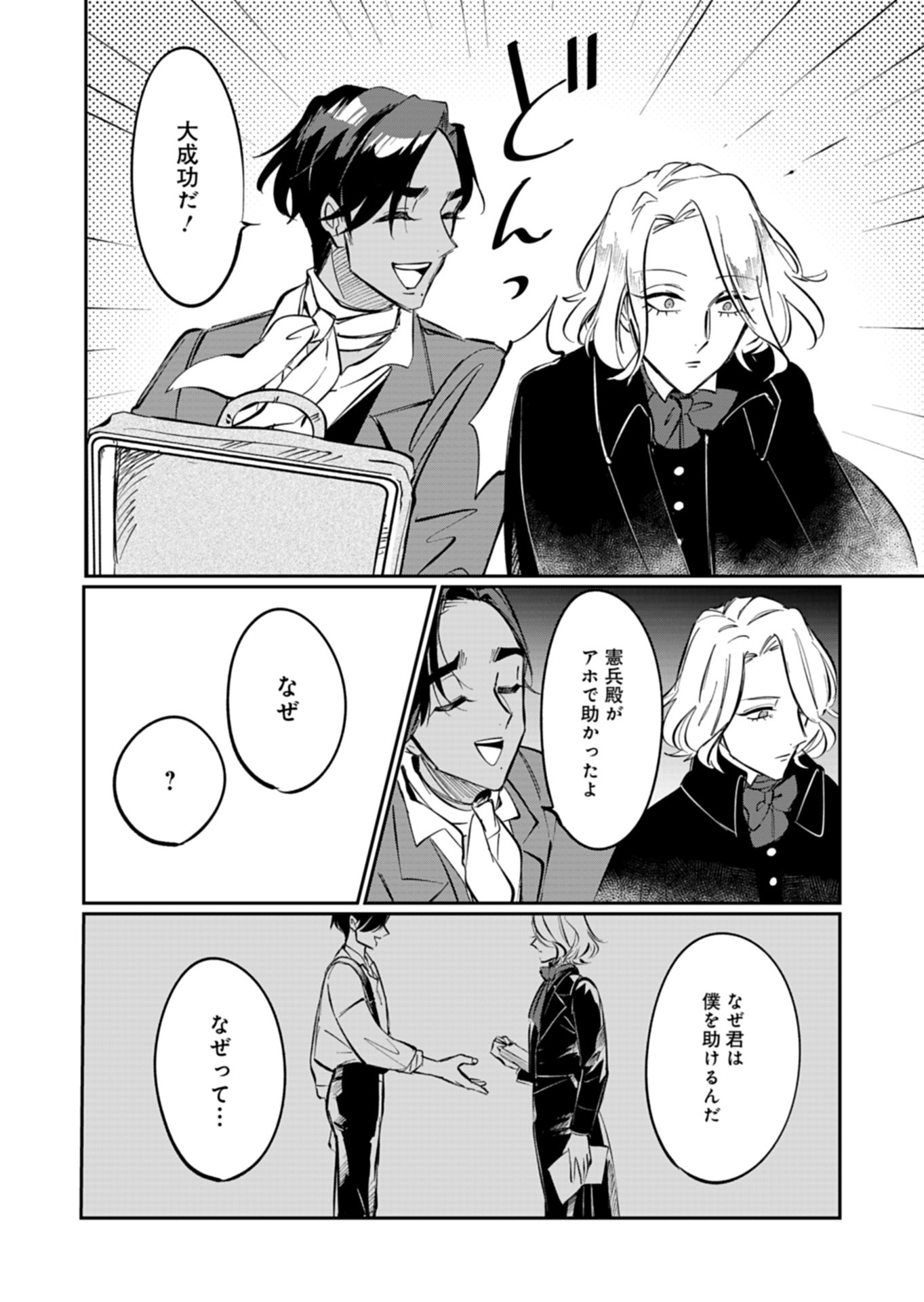 Les Misérables yori: L'Heure Bleue no Tomora e Chapter 3 14ページ