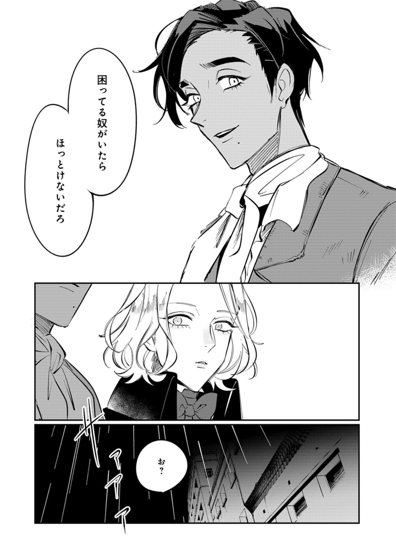 Les Misérables yori: L'Heure Bleue no Tomora e Chapter 3 15ページ