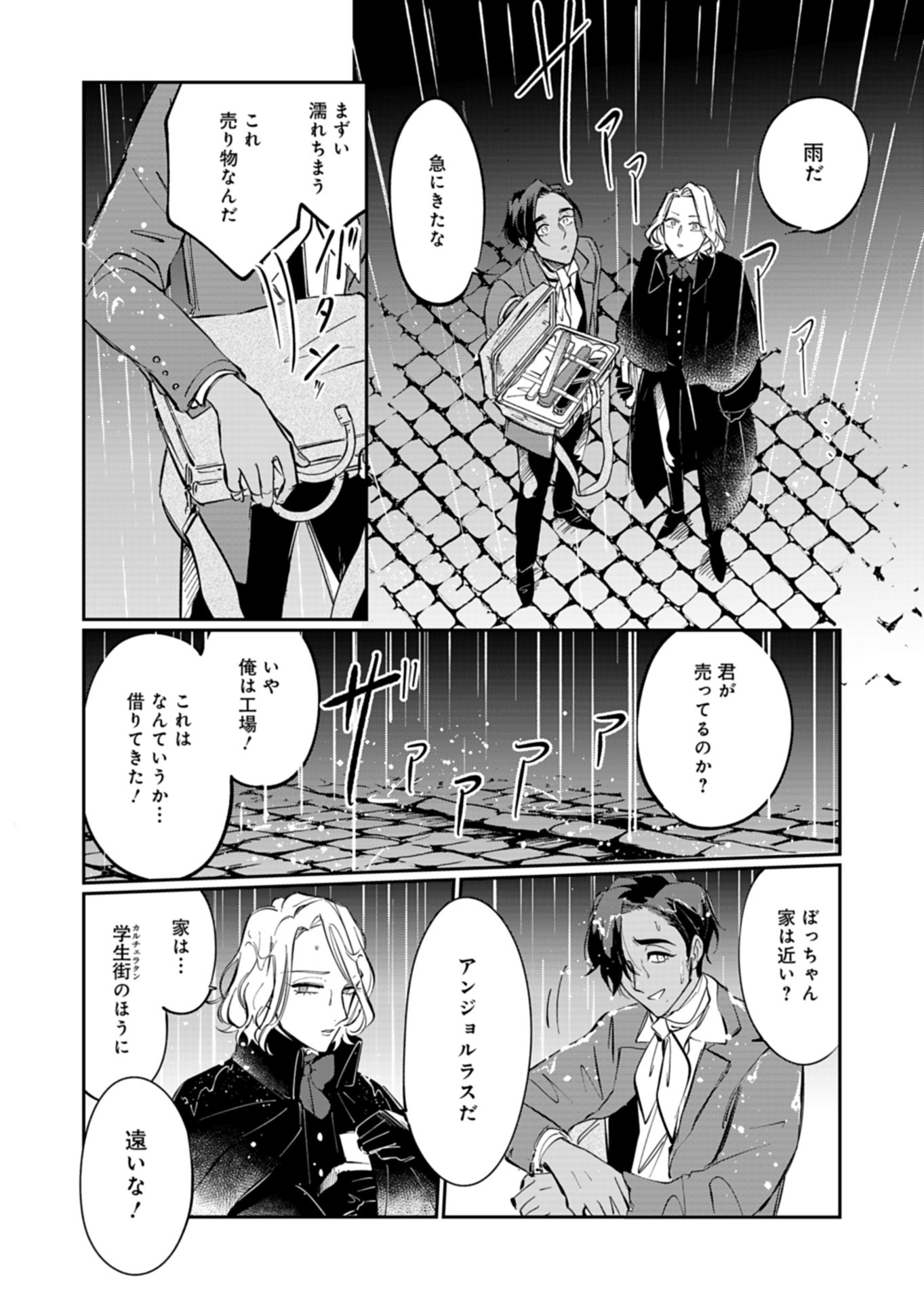 Les Misérables yori: L'Heure Bleue no Tomora e Chapter 3 16ページ