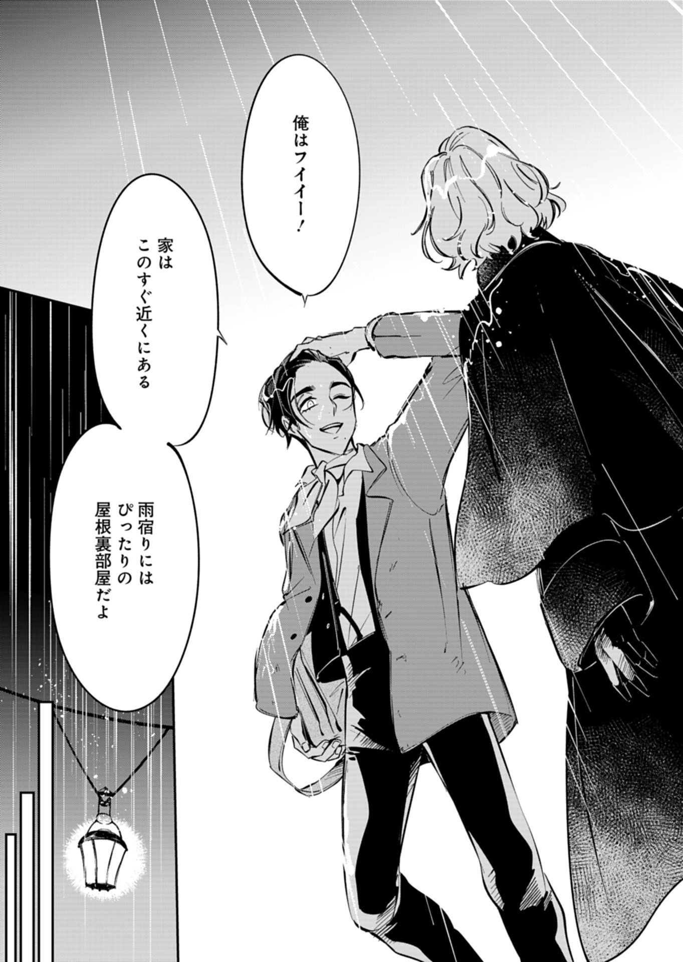 Les Misérables yori: L'Heure Bleue no Tomora e Chapter 3 17ページ