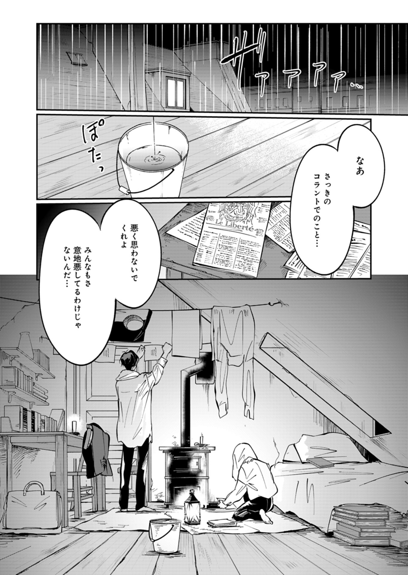 Les Misérables yori: L'Heure Bleue no Tomora e Chapter 3 18ページ
