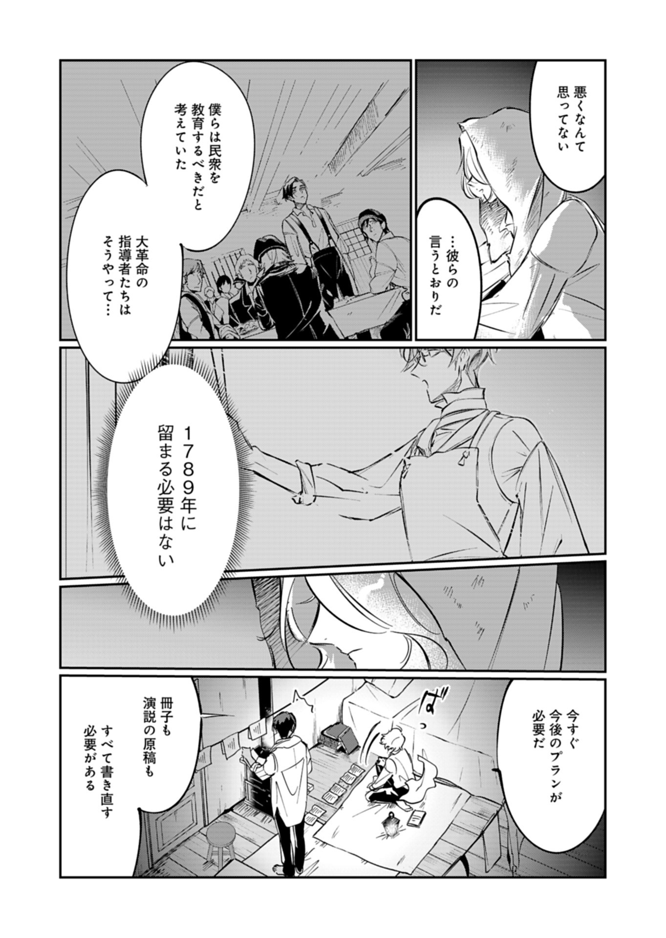 Les Misérables yori: L'Heure Bleue no Tomora e Chapter 3 19ページ