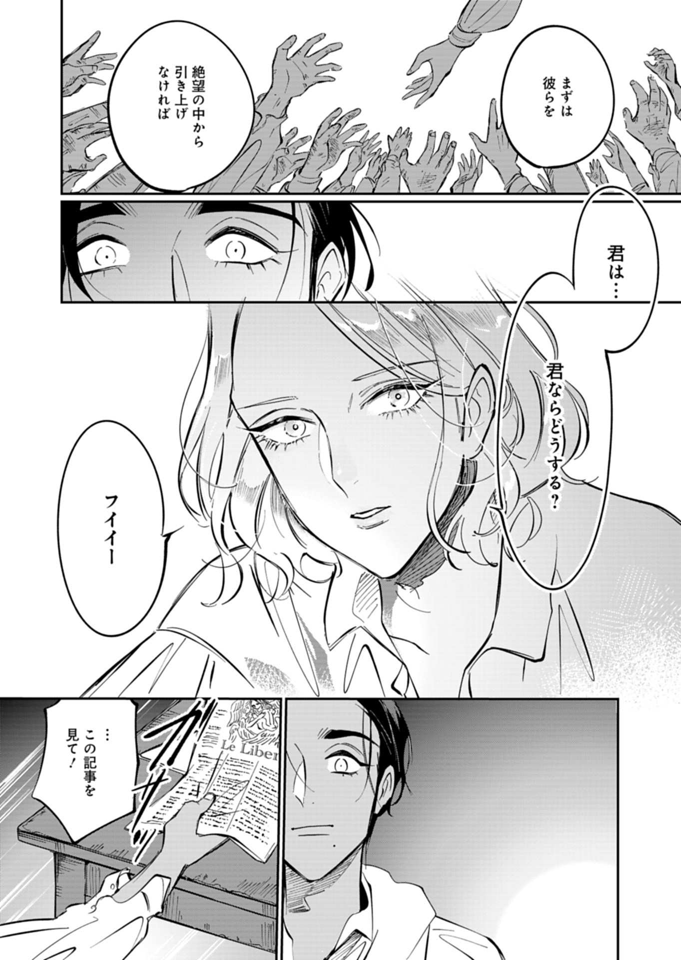 Les Misérables yori: L'Heure Bleue no Tomora e Chapter 3 20ページ