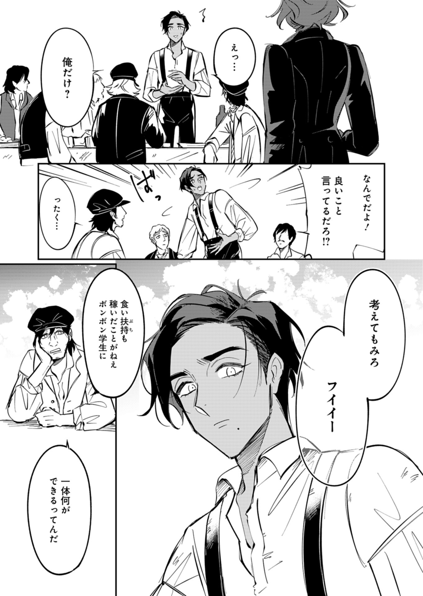Les Misérables yori: L'Heure Bleue no Tomora e Chapter 3 3ページ