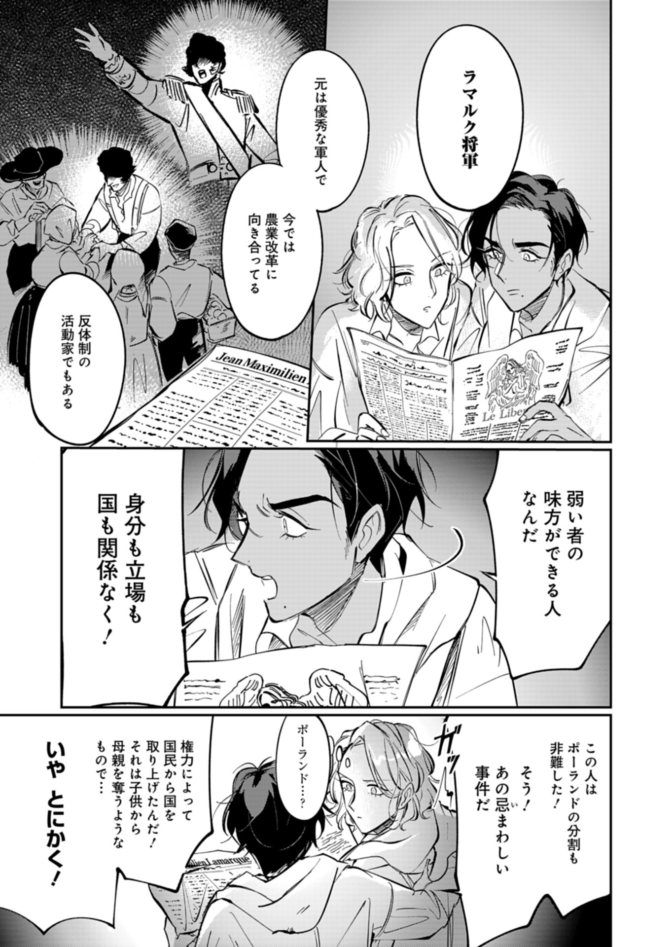 Les Misérables yori: L'Heure Bleue no Tomora e Chapter 3 21ページ