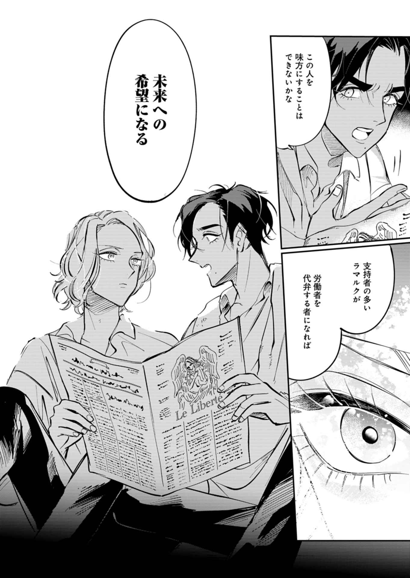 Les Misérables yori: L'Heure Bleue no Tomora e Chapter 3 22ページ