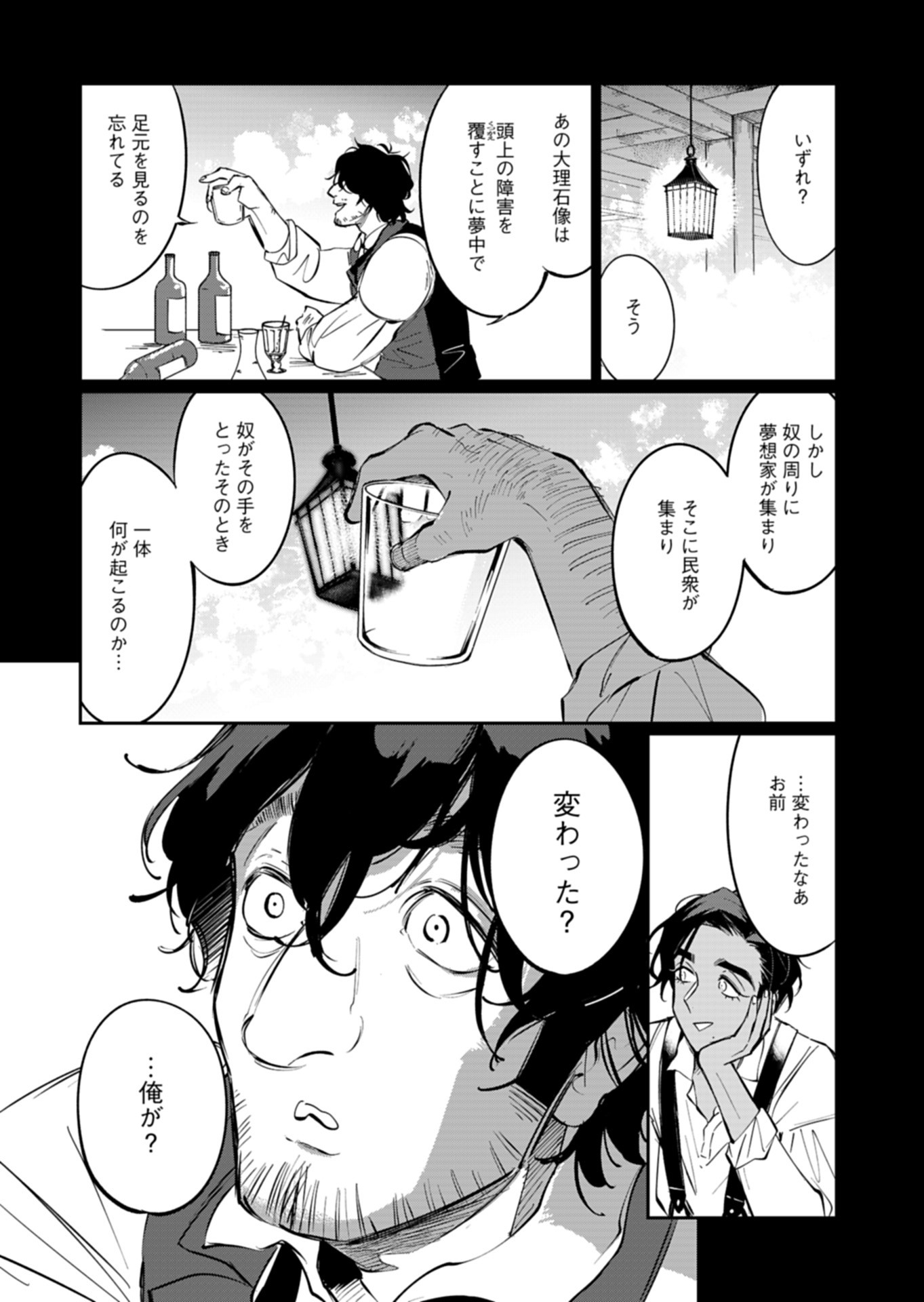 Les Misérables yori: L'Heure Bleue no Tomora e Chapter 3 23ページ
