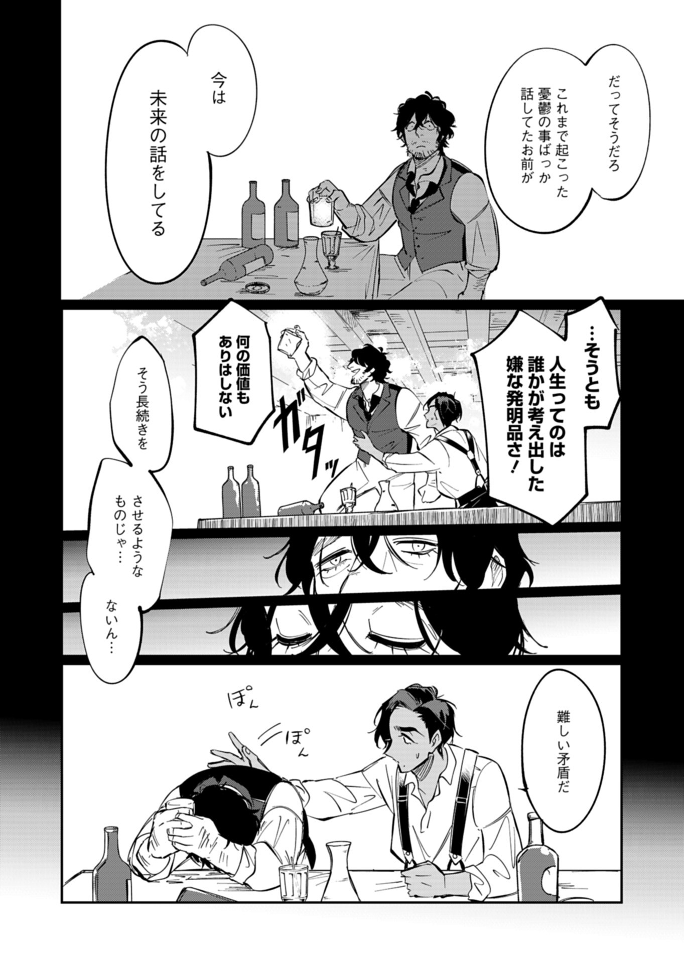 Les Misérables yori: L'Heure Bleue no Tomora e Chapter 3 24ページ