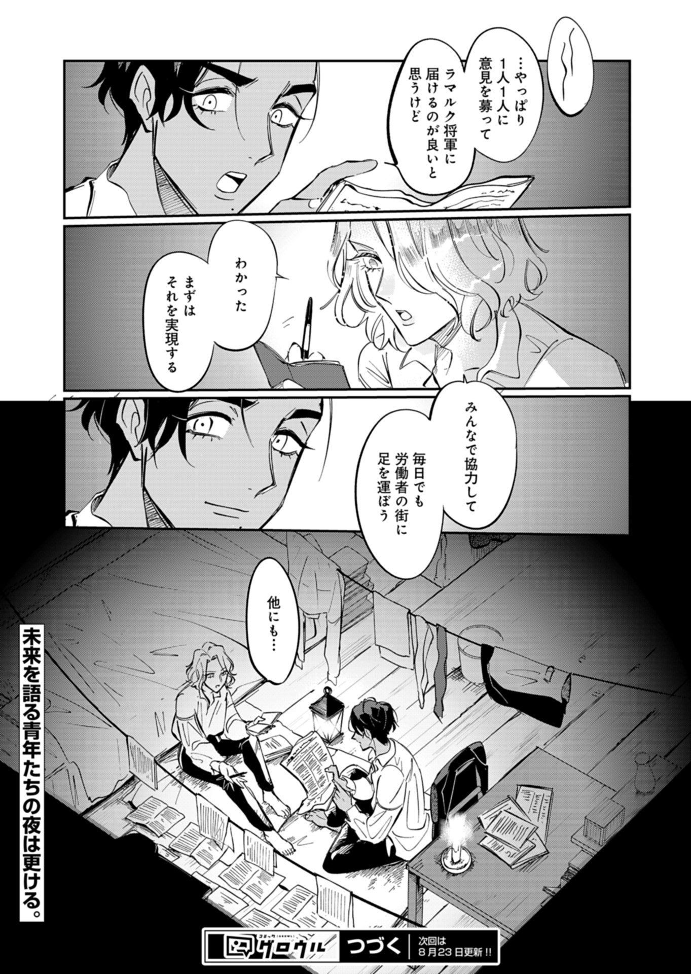 Les Misérables yori: L'Heure Bleue no Tomora e Chapter 3 25ページ