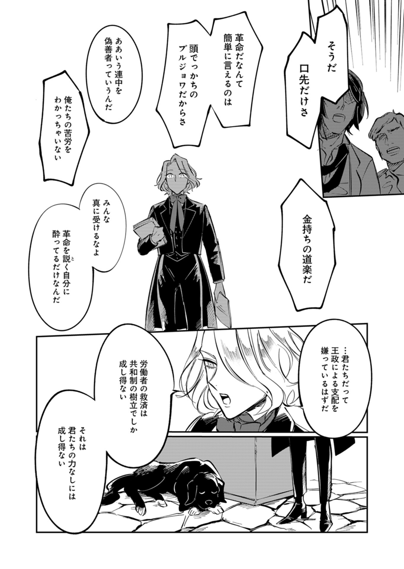 Les Misérables yori: L'Heure Bleue no Tomora e Chapter 3 4ページ