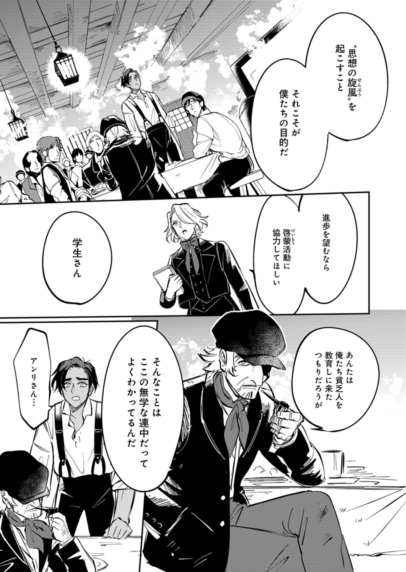 Les Misérables yori: L'Heure Bleue no Tomora e Chapter 3 5ページ