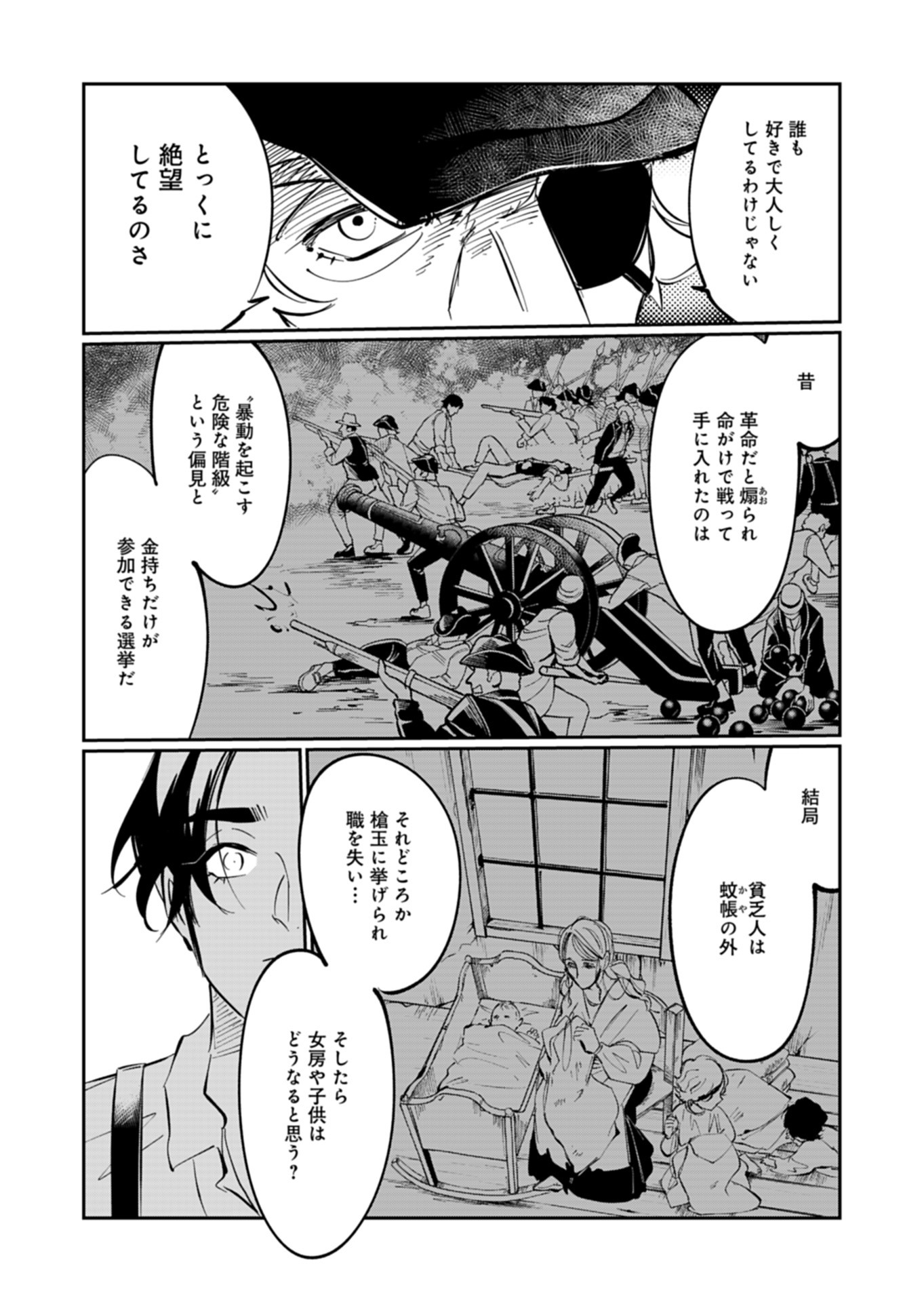 Les Misérables yori: L'Heure Bleue no Tomora e Chapter 3 6ページ