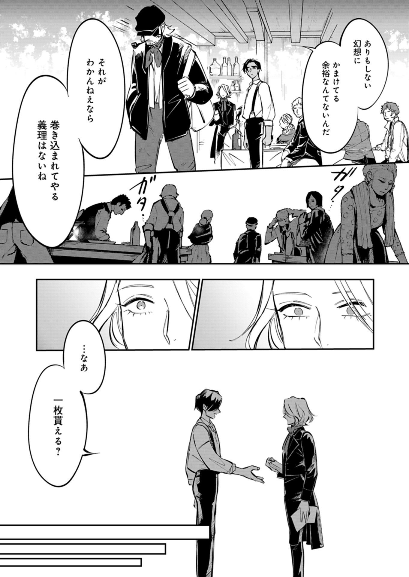 Les Misérables yori: L'Heure Bleue no Tomora e Chapter 3 7ページ