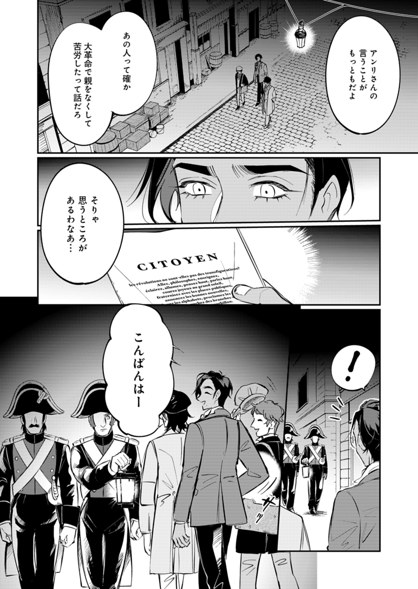 Les Misérables yori: L'Heure Bleue no Tomora e Chapter 3 8ページ
