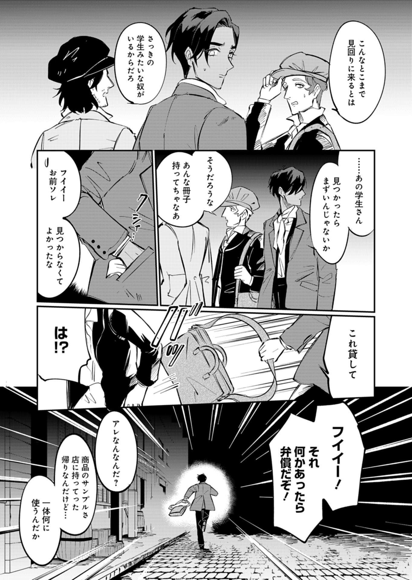 Les Misérables yori: L'Heure Bleue no Tomora e Chapter 3 9ページ