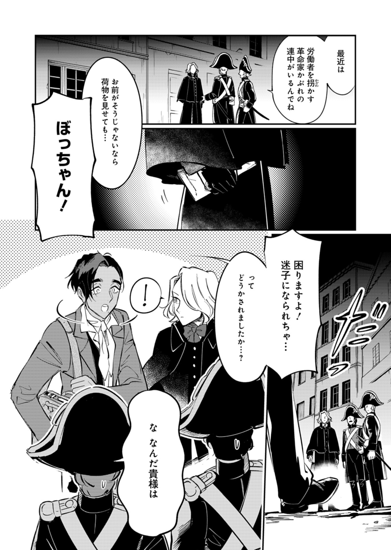 Les Misérables yori: L'Heure Bleue no Tomora e Chapter 3 10ページ