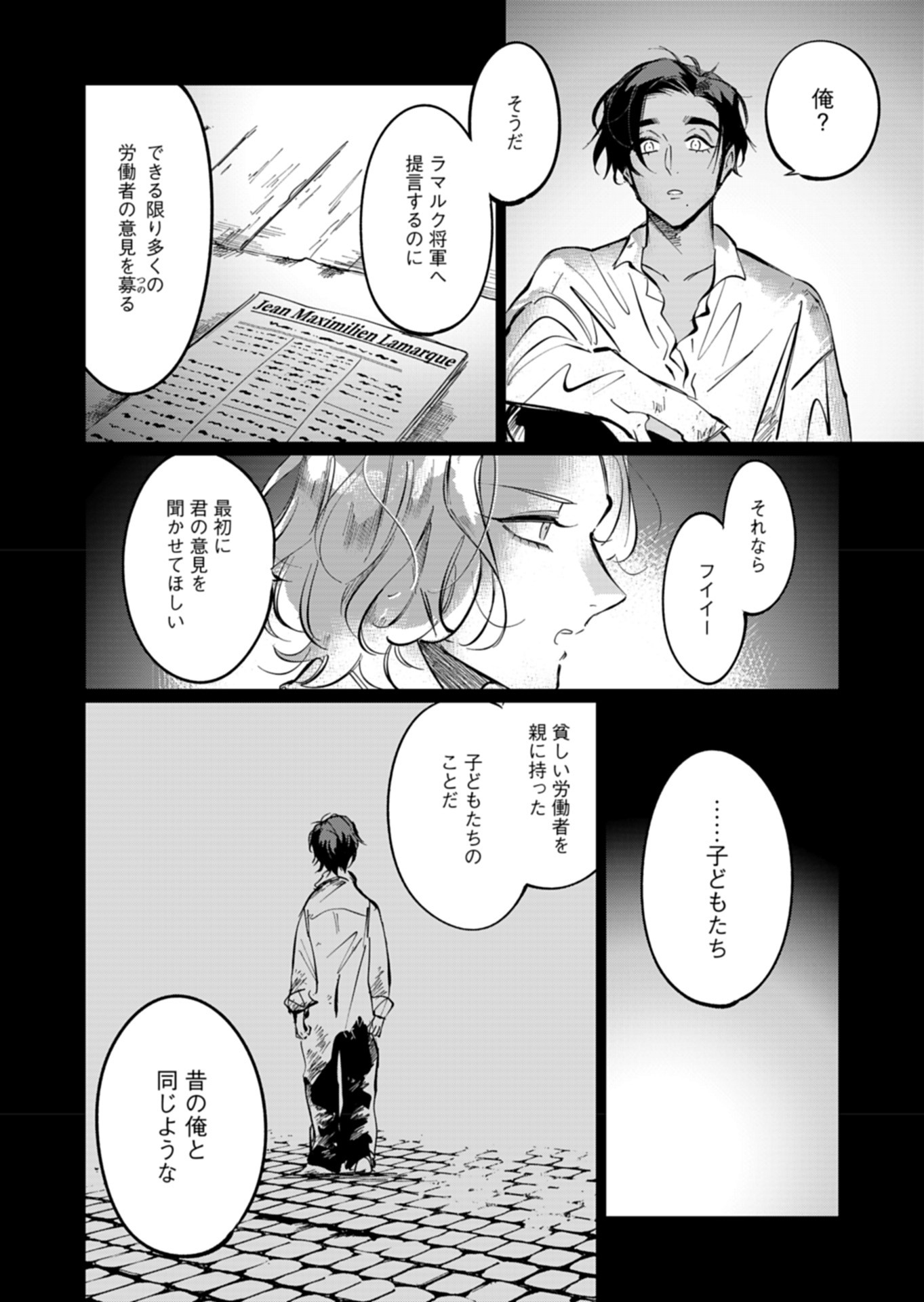 Les Misérables yori: L'Heure Bleue no Tomora e Chapter 4 2ページ