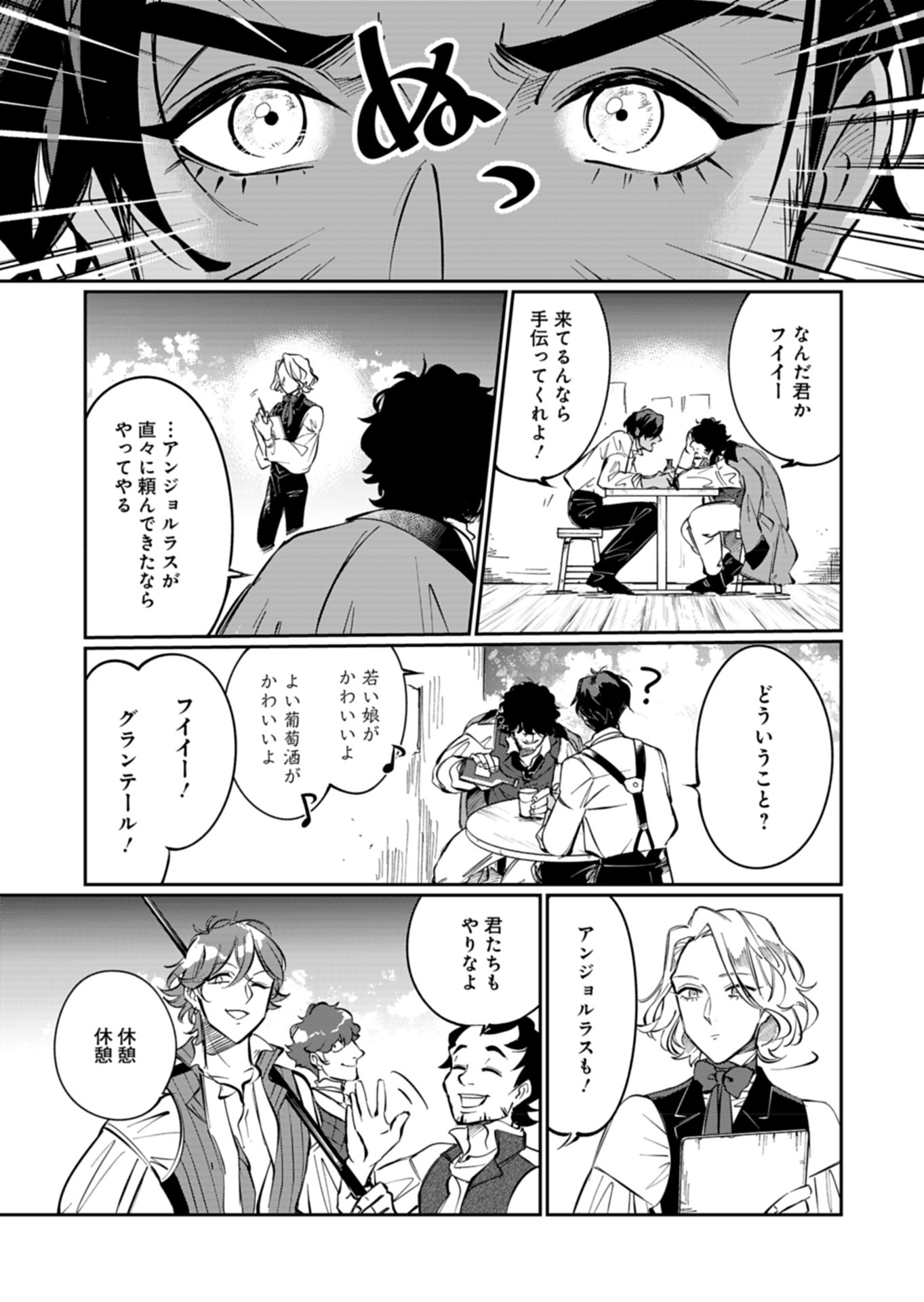 Les Misérables yori: L'Heure Bleue no Tomora e Chapter 4 12ページ