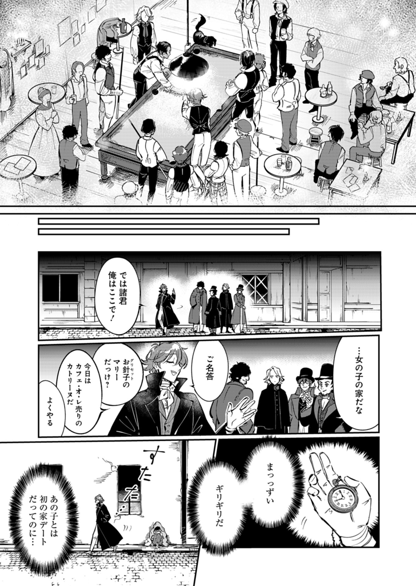 Les Misérables yori: L'Heure Bleue no Tomora e Chapter 4 13ページ