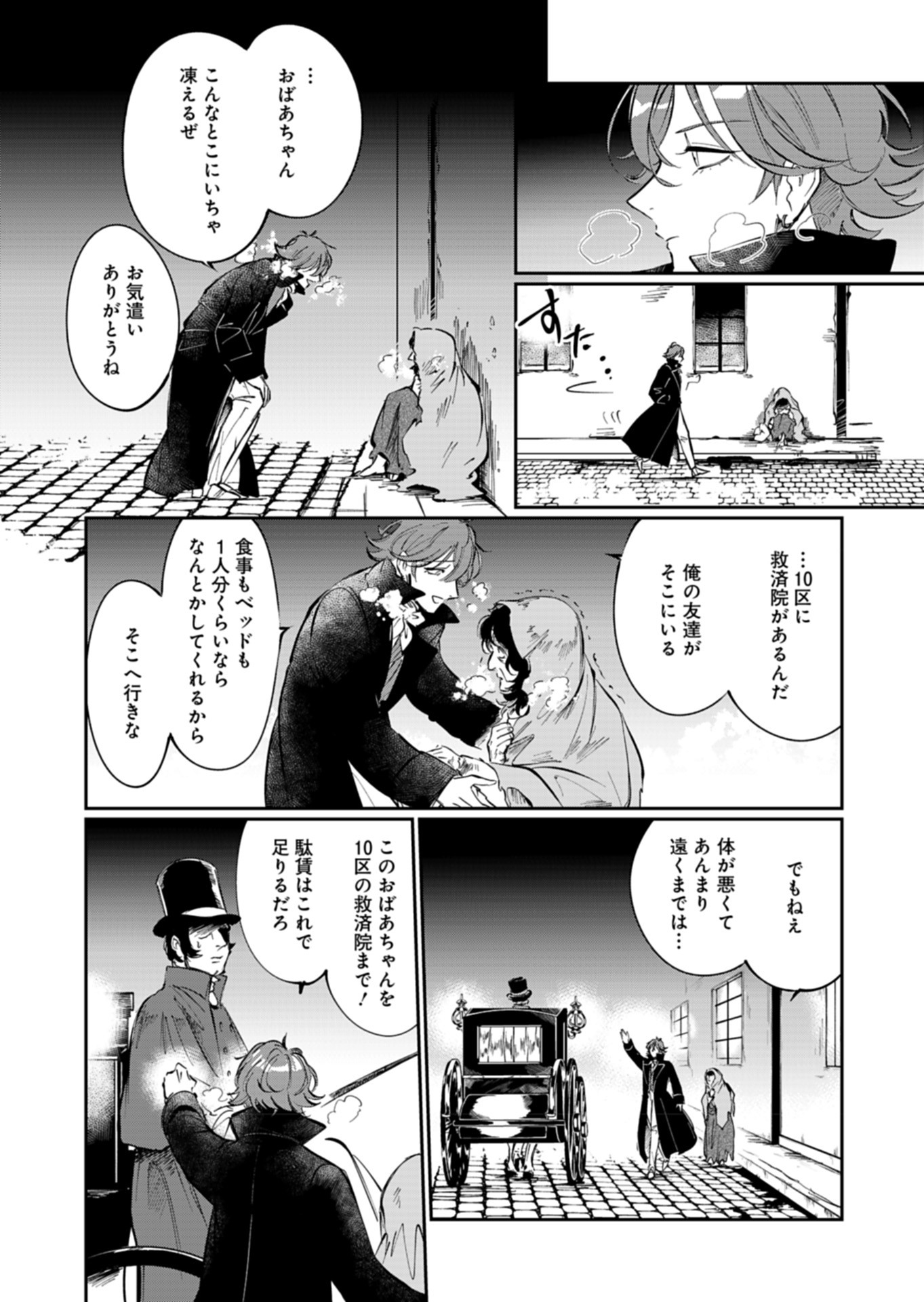 Les Misérables yori: L'Heure Bleue no Tomora e Chapter 4 14ページ