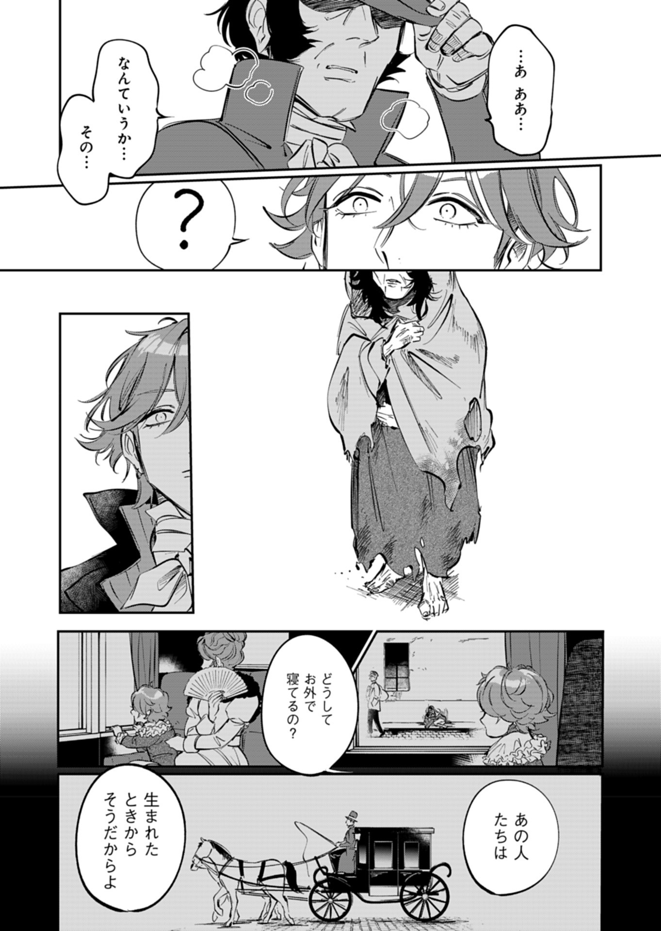 Les Misérables yori: L'Heure Bleue no Tomora e Chapter 4 15ページ