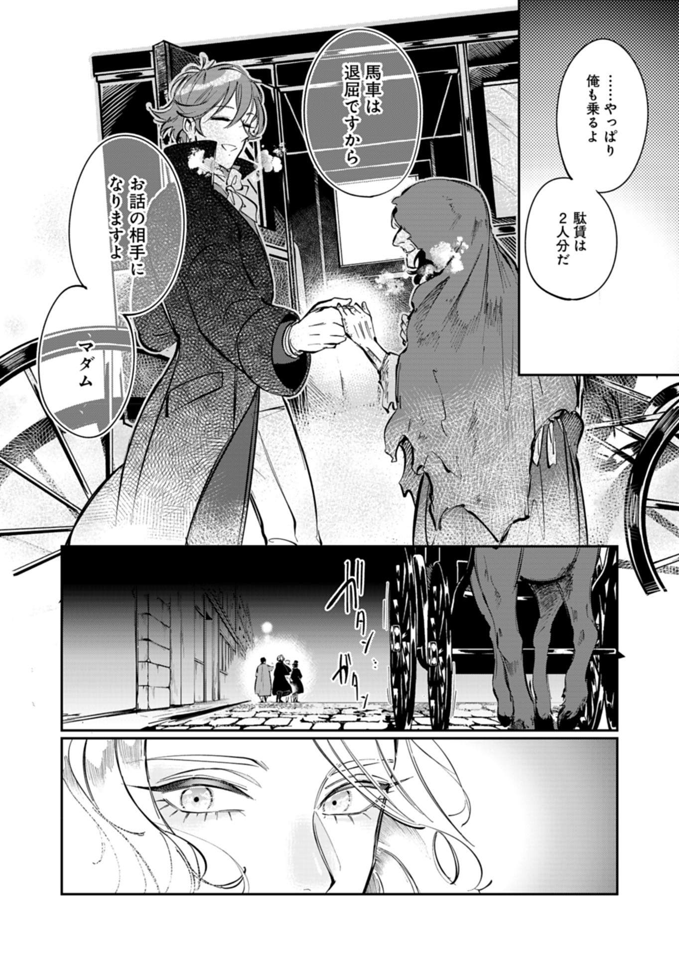 Les Misérables yori: L'Heure Bleue no Tomora e Chapter 4 16ページ
