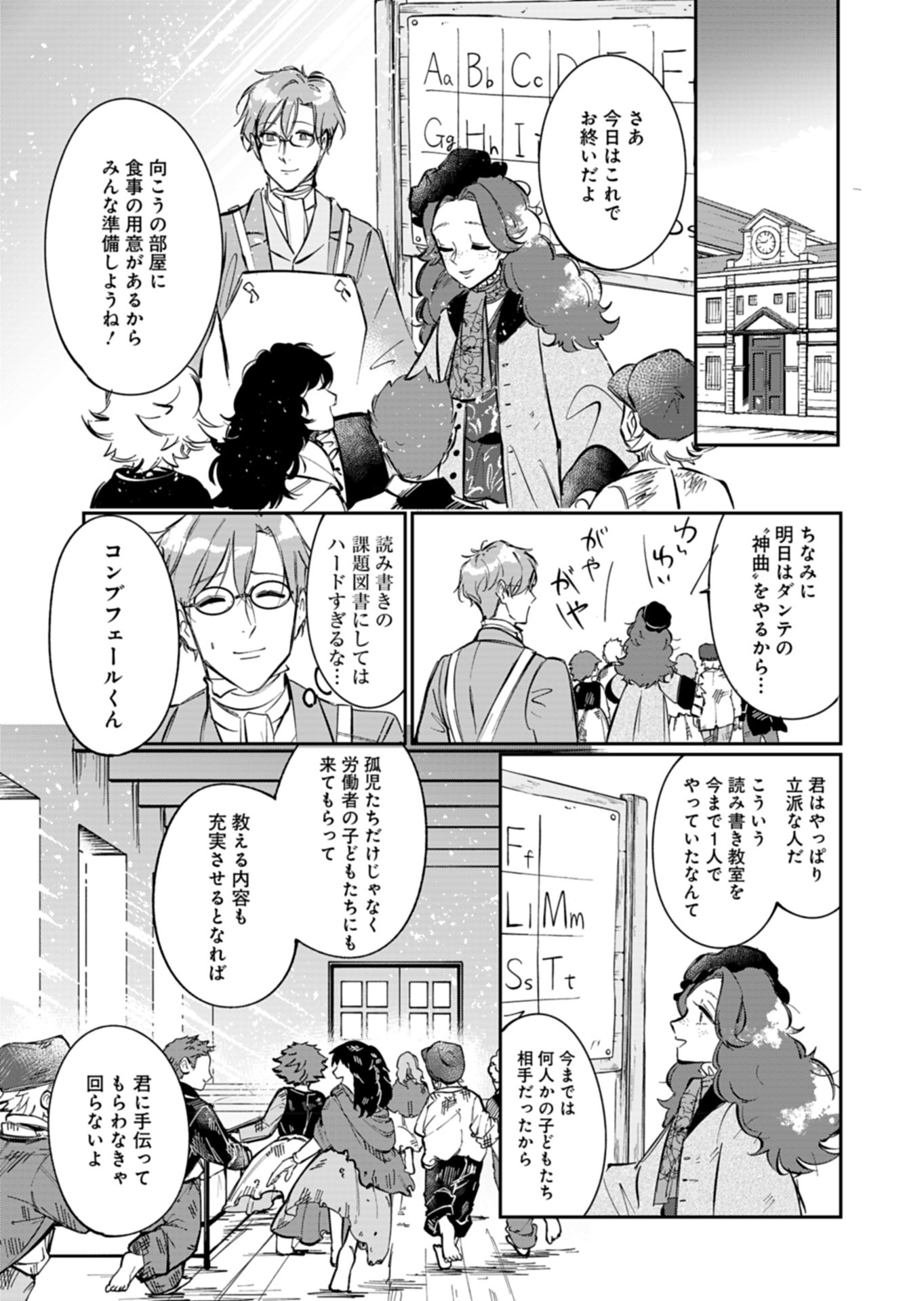 Les Misérables yori: L'Heure Bleue no Tomora e Chapter 4 17ページ