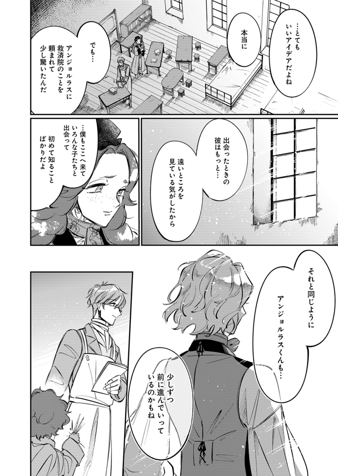 Les Misérables yori: L'Heure Bleue no Tomora e Chapter 4 18ページ