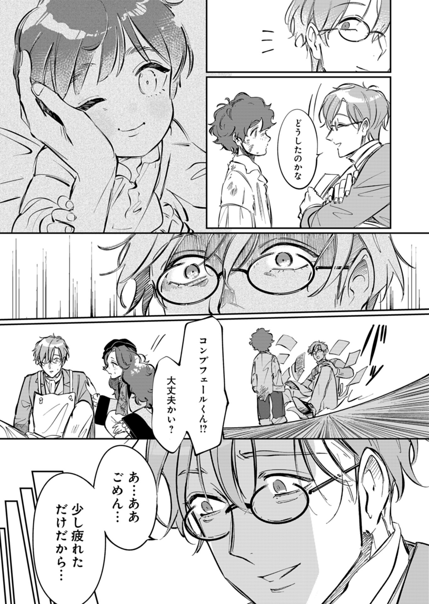 Les Misérables yori: L'Heure Bleue no Tomora e Chapter 4 19ページ