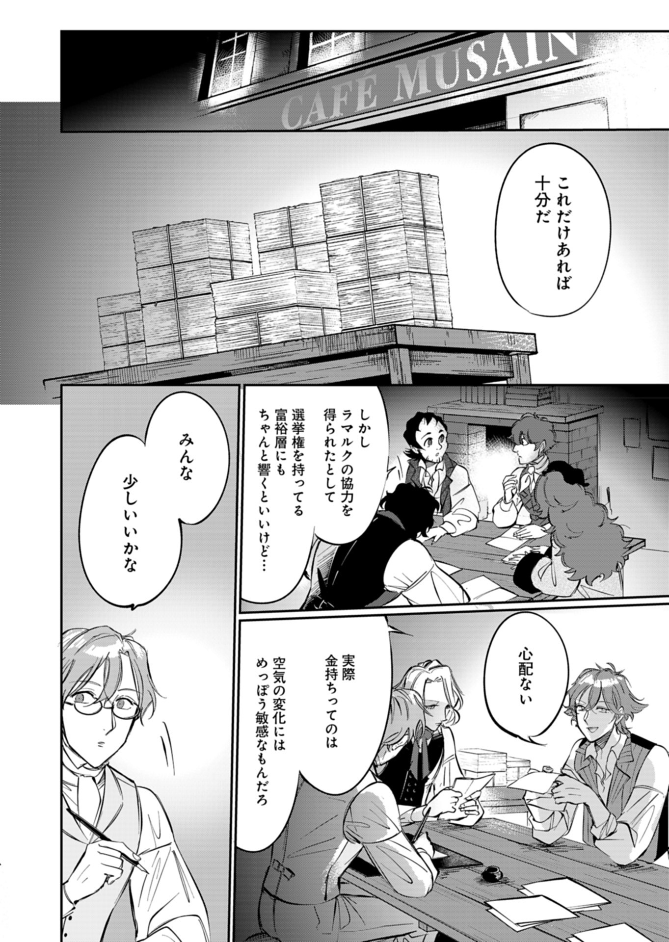 Les Misérables yori: L'Heure Bleue no Tomora e Chapter 4 20ページ