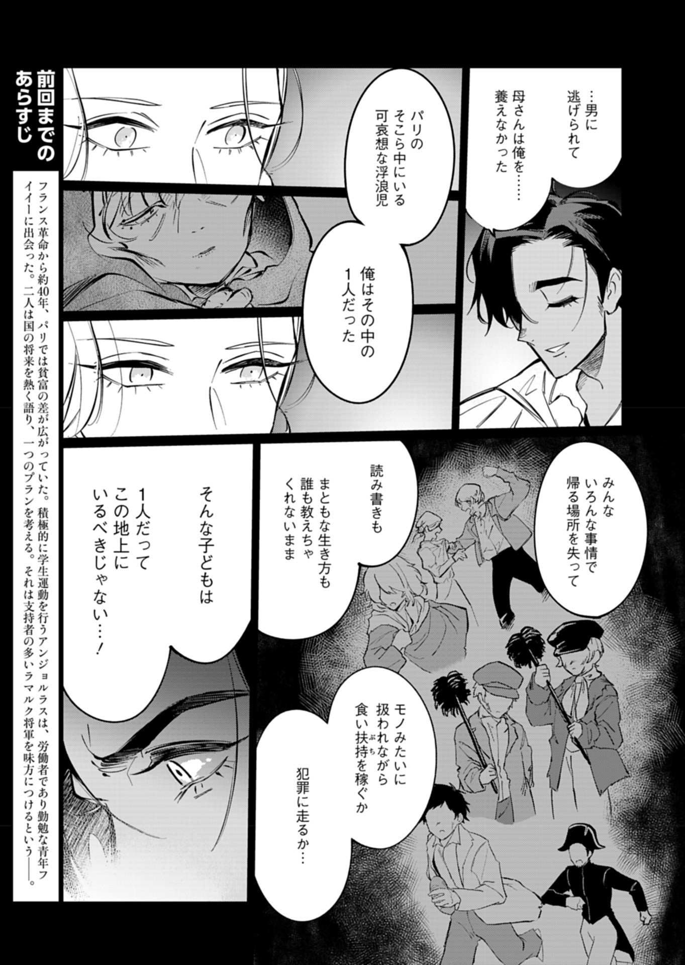 Les Misérables yori: L'Heure Bleue no Tomora e Chapter 4 3ページ